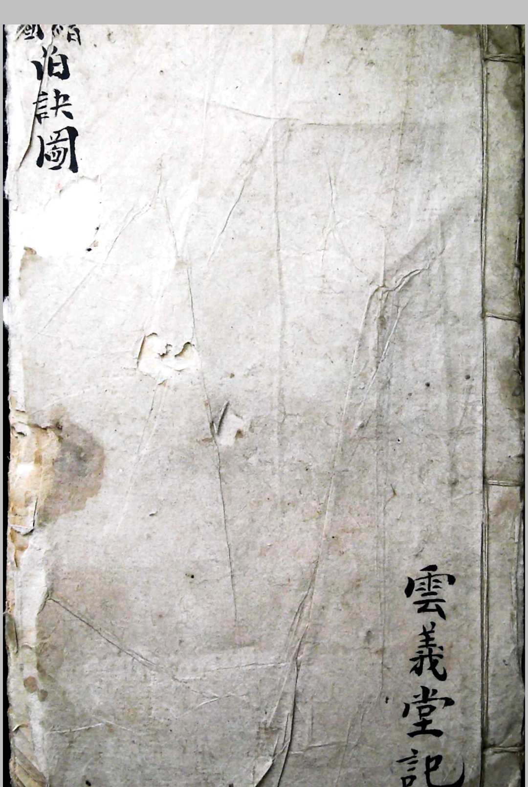 《太上手诀》道法手诀.云义堂记