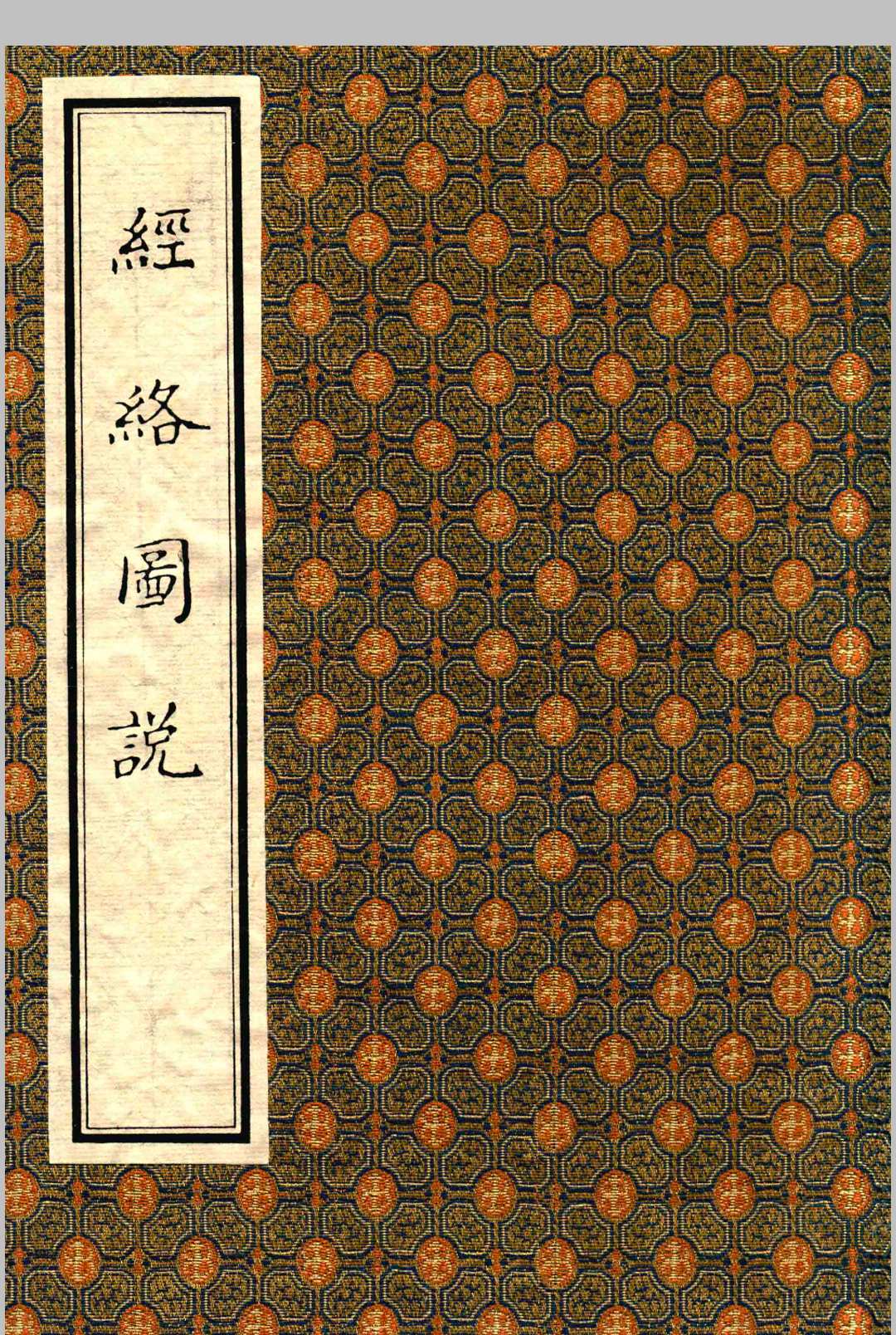 经络图说