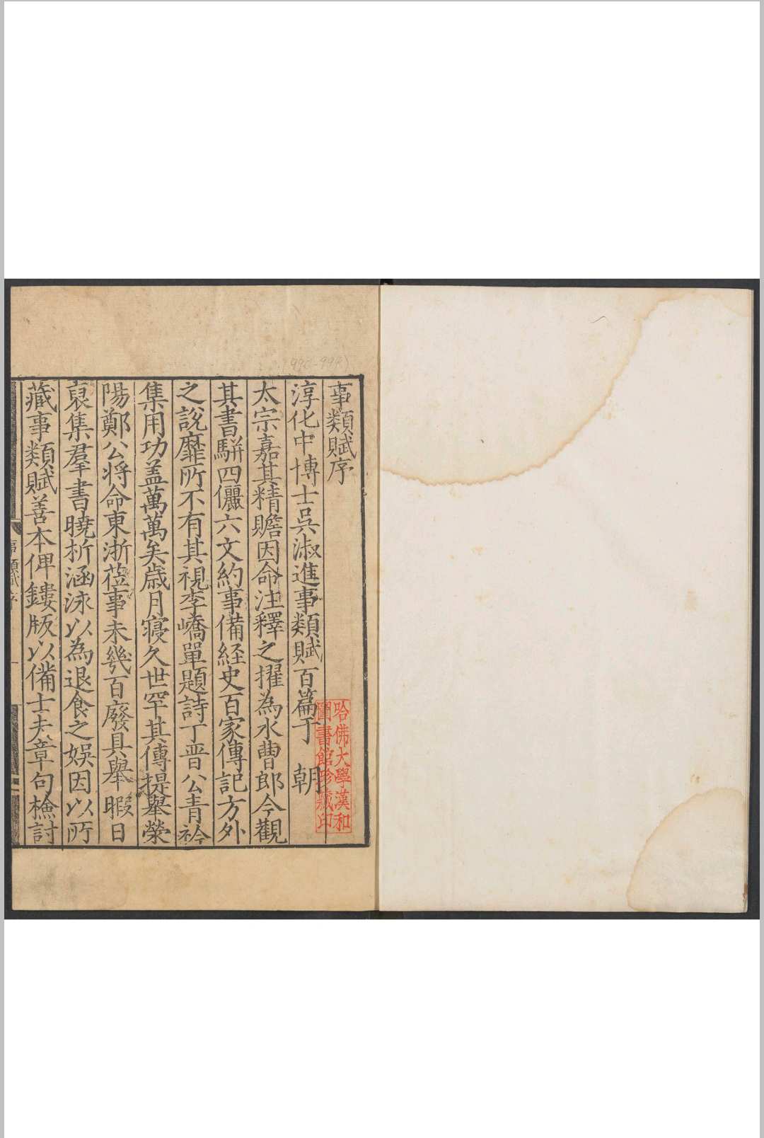 事类赋  三十卷 吴淑撰注 明嘉靖13年