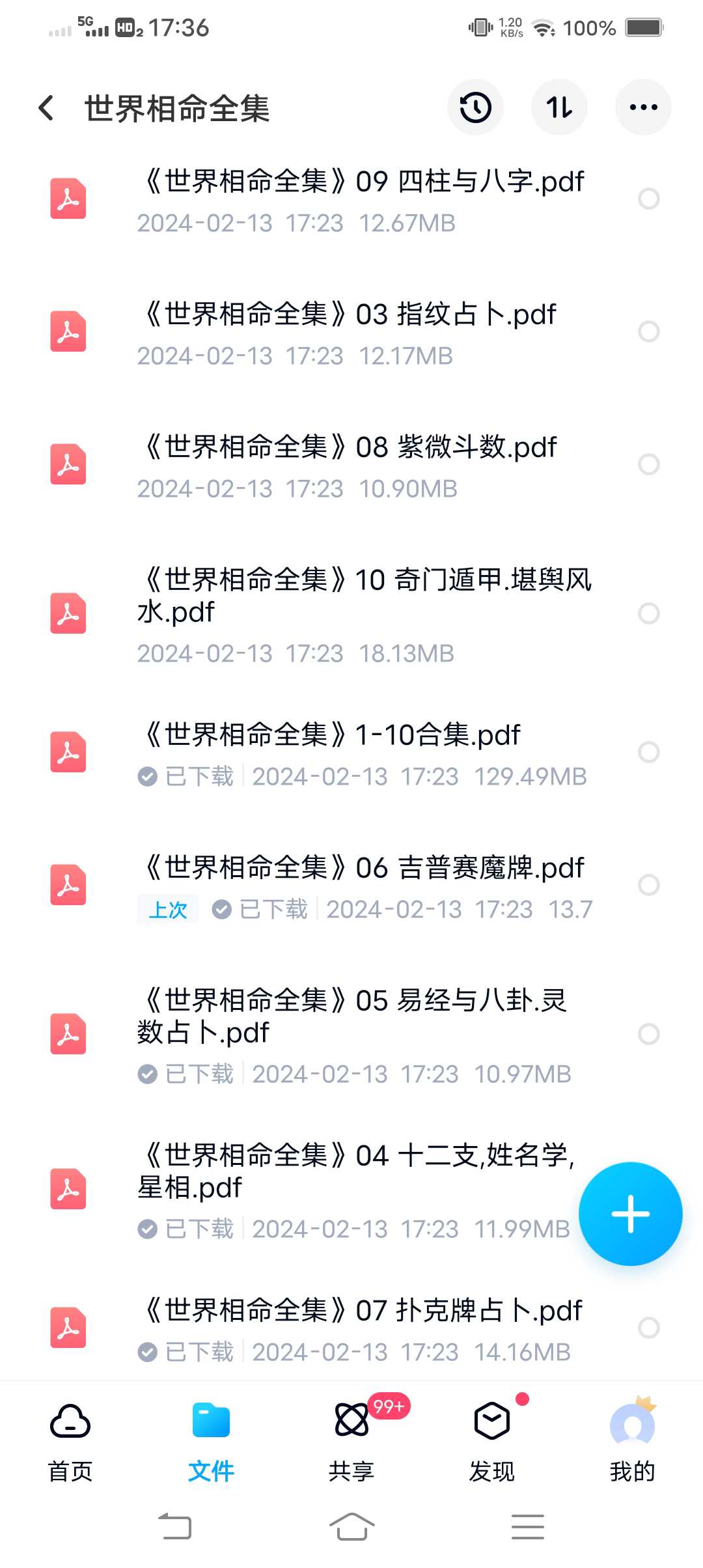 世界相命全集