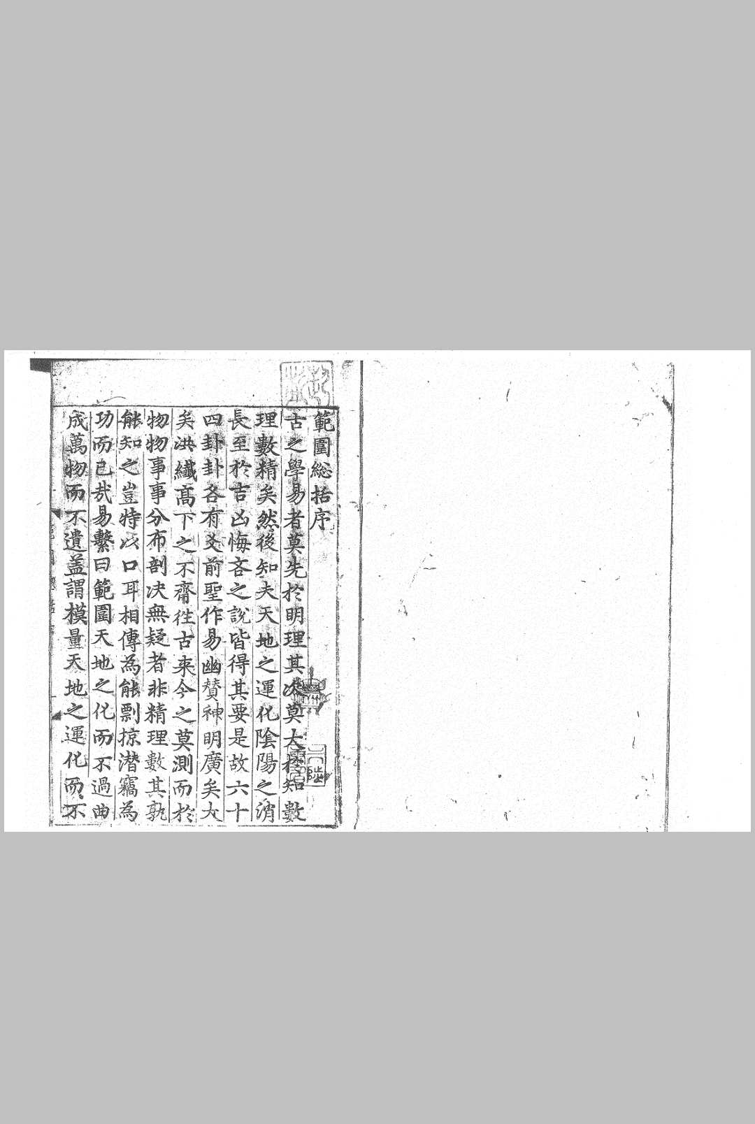 范围总括不分卷 (元) 贾景颢 撰 朝鲜古活字印版