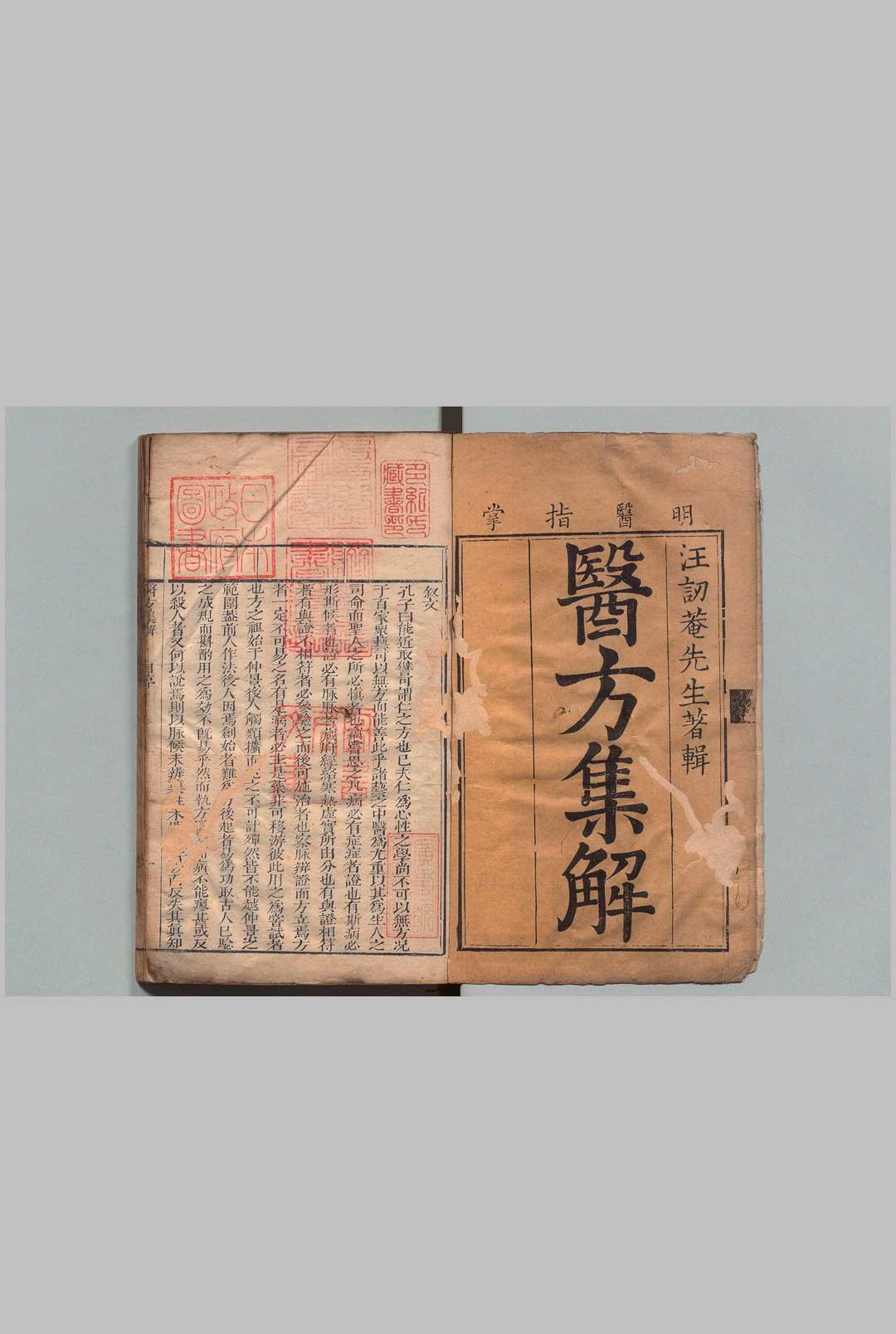 医方集解 ３卷