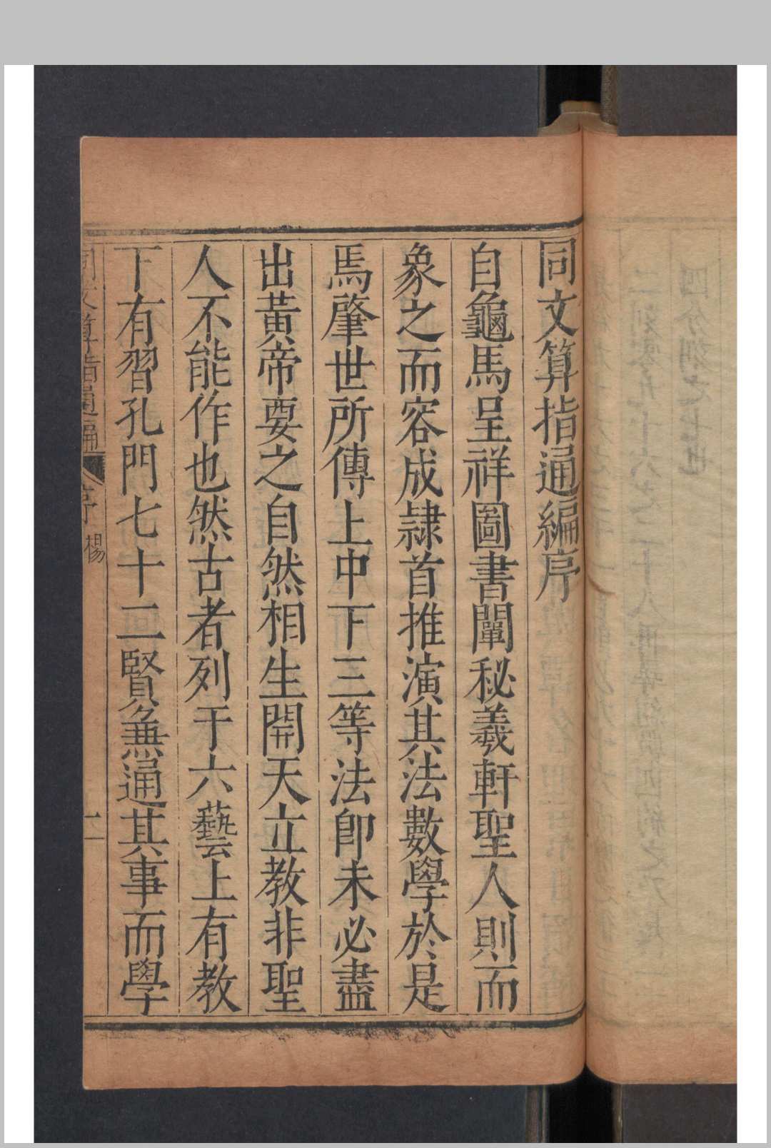 同文算指通编 8卷 , 1600