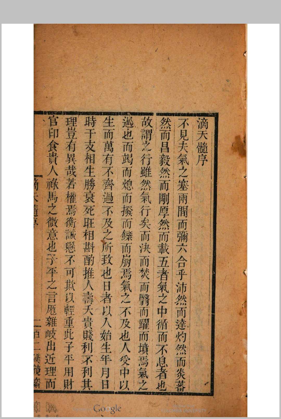 滴天髓