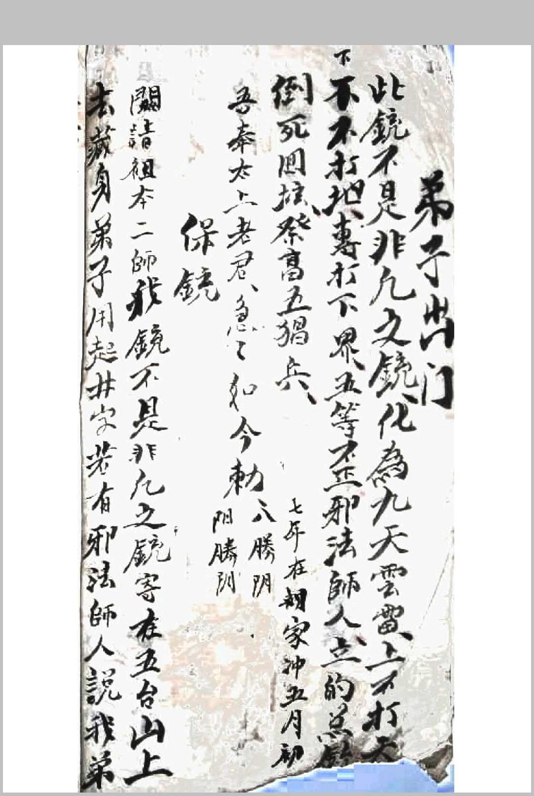 梅山咒诀