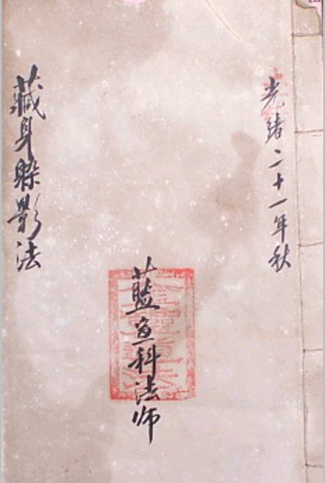 藏身躲影法