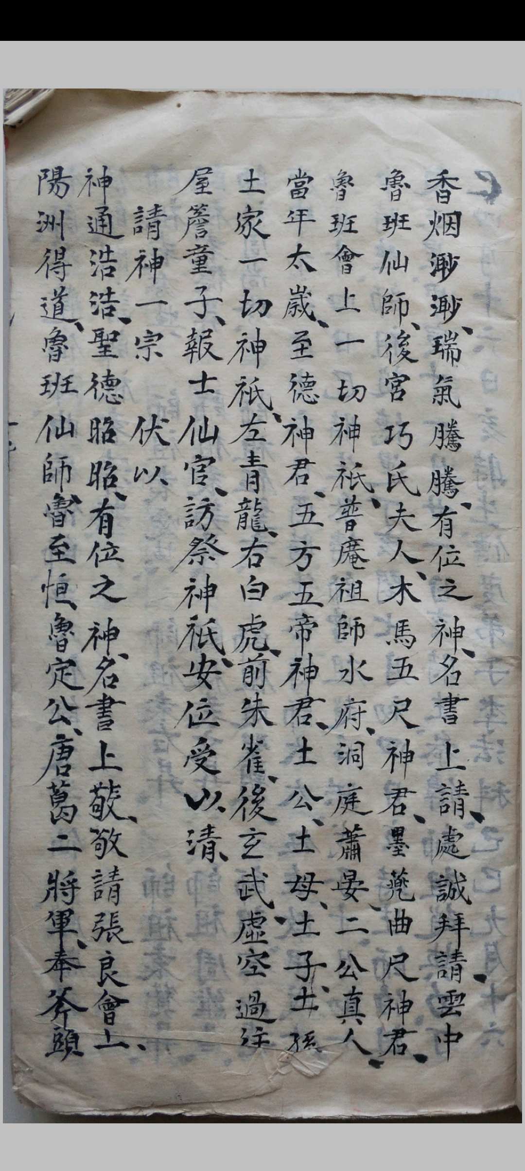 道医符法秘本(鲁班呼梁咒)