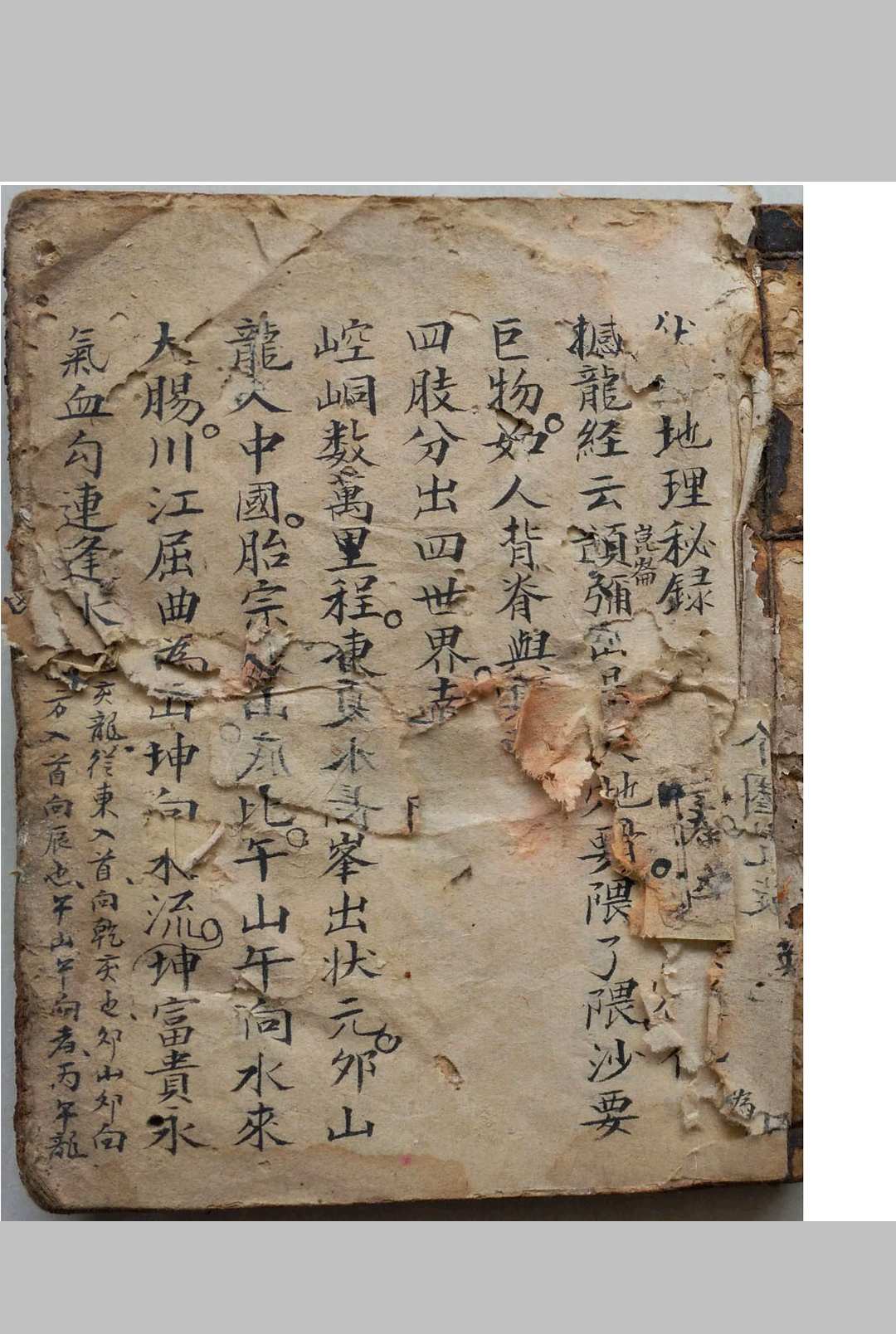地理秘录