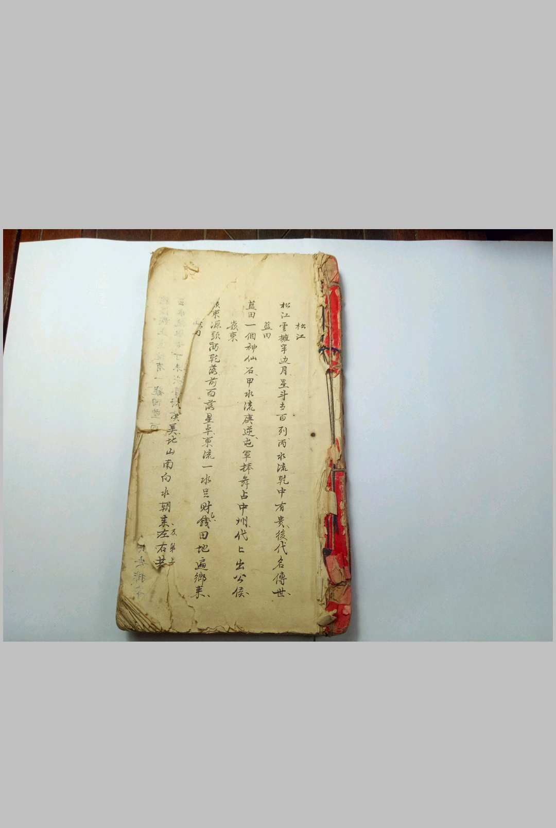 《地理秘诀松江蓝田》清同治