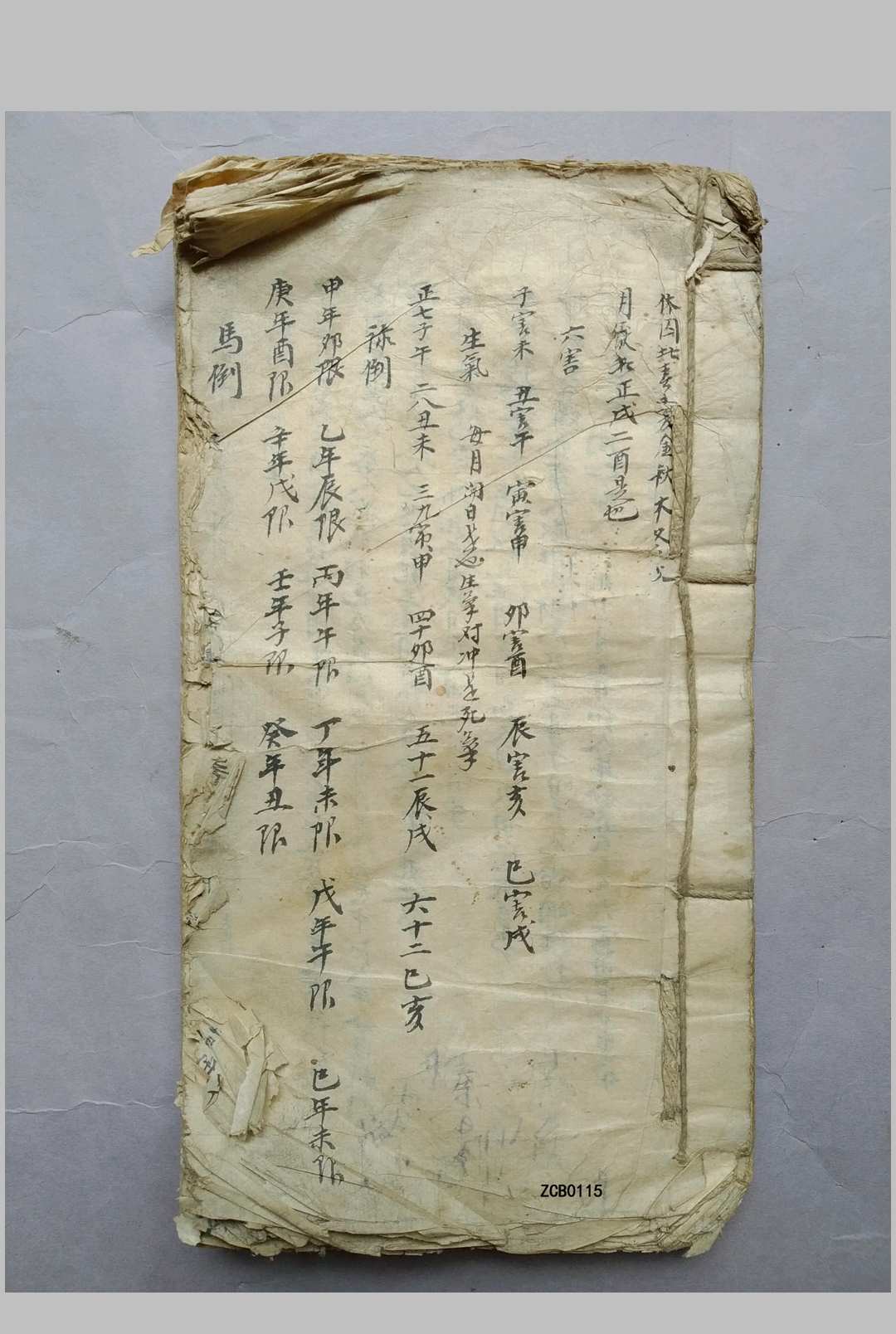 奇门遁甲秘本
