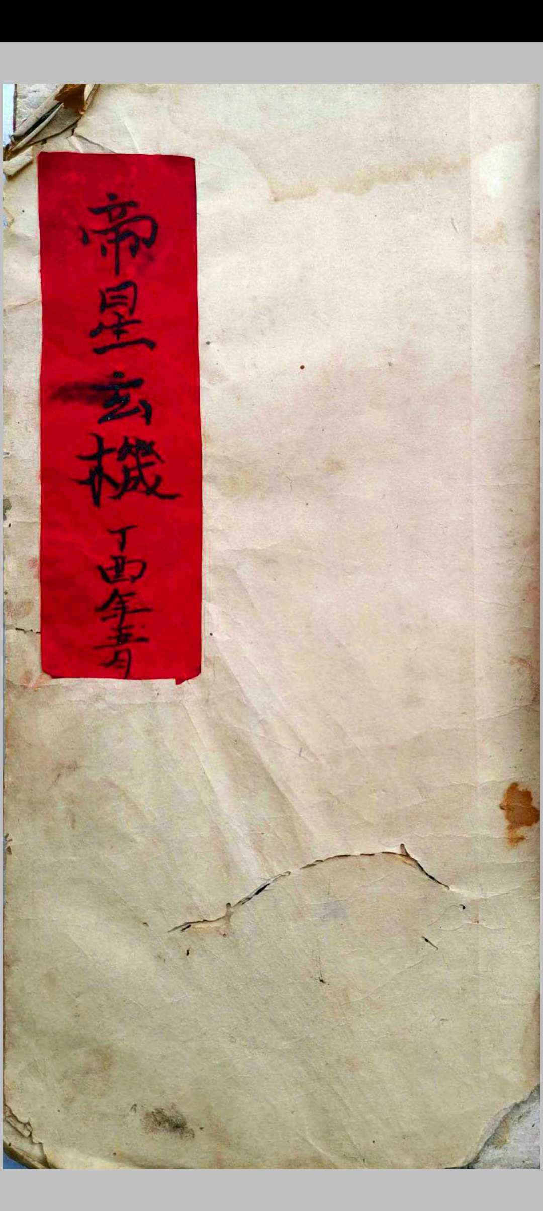 鲁班仙师帝星玄机