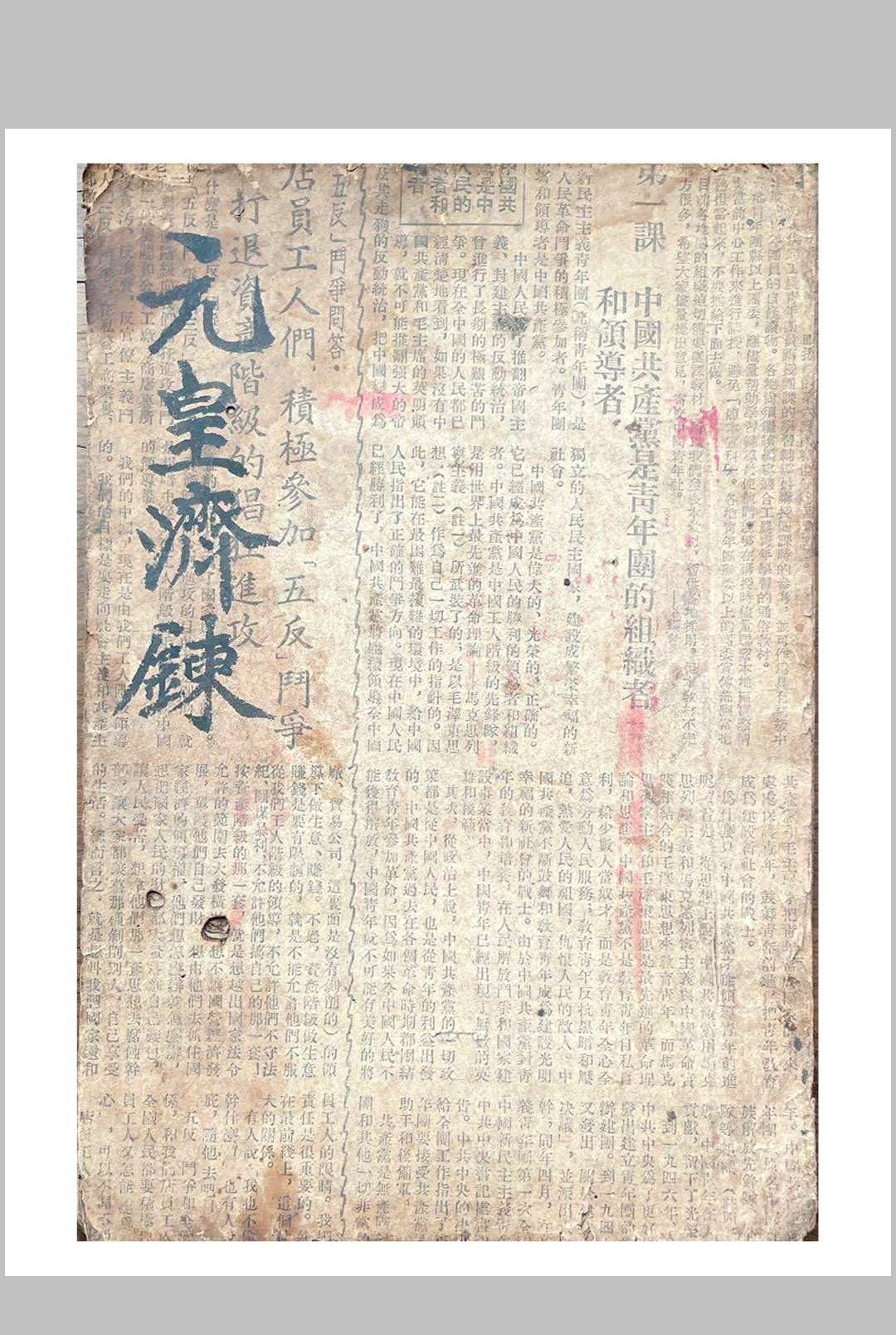 元皇济炼科