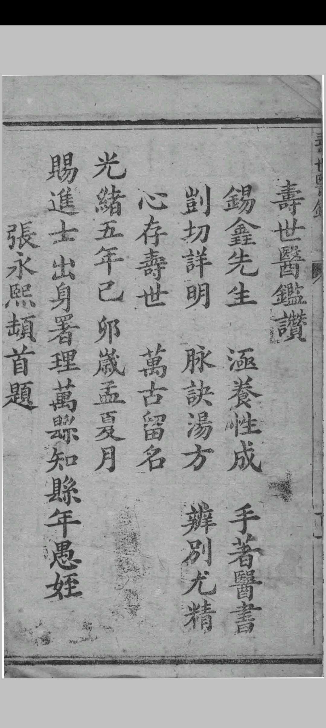 寿世医鉴全合集