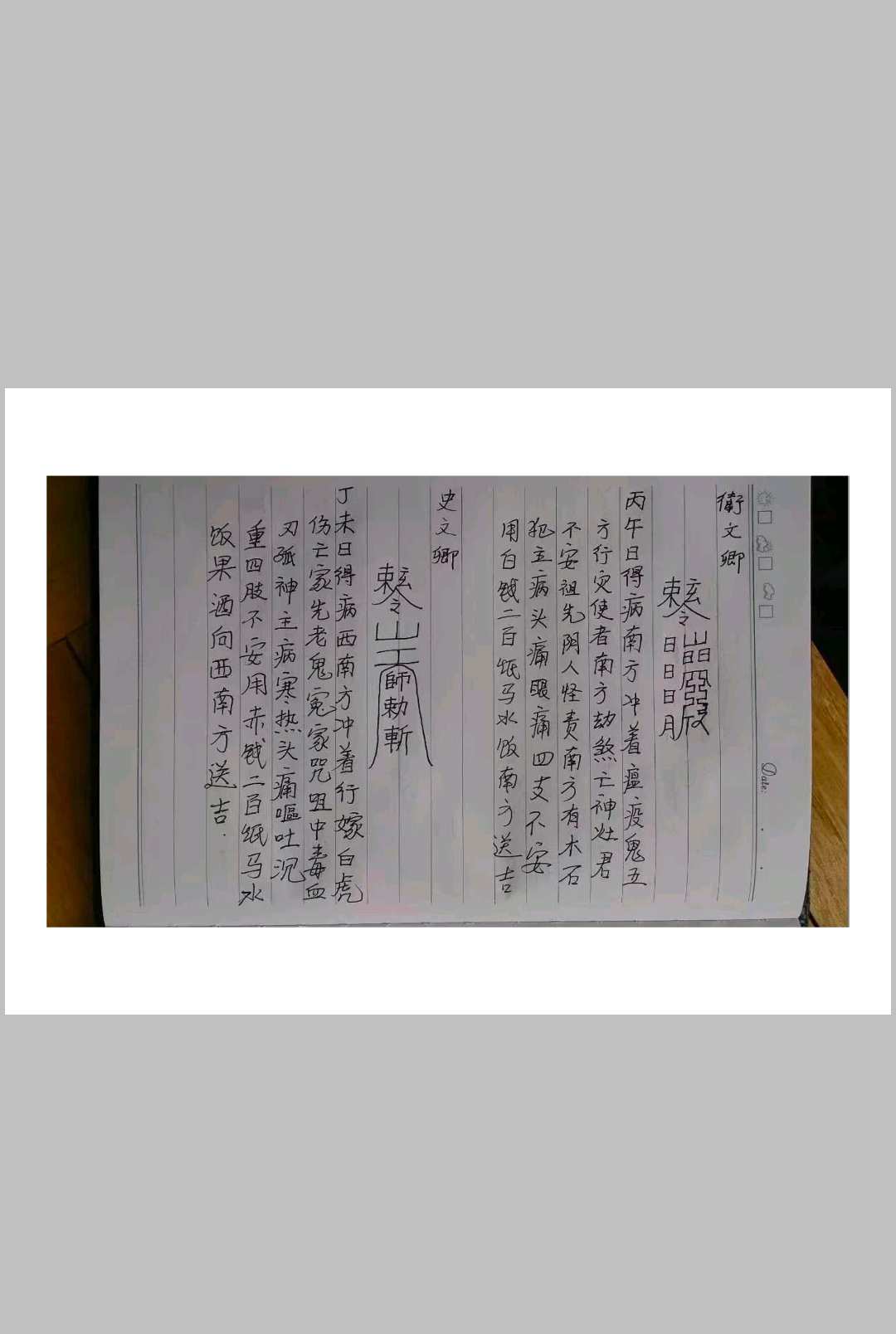 灵教摘抄法抄本