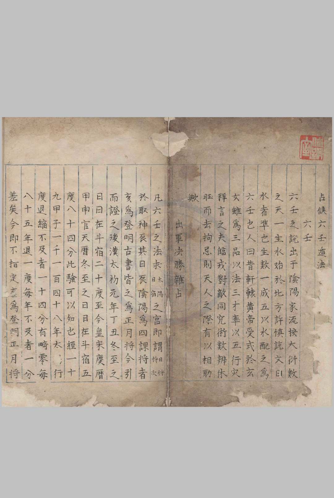 占候六壬遁法不分卷