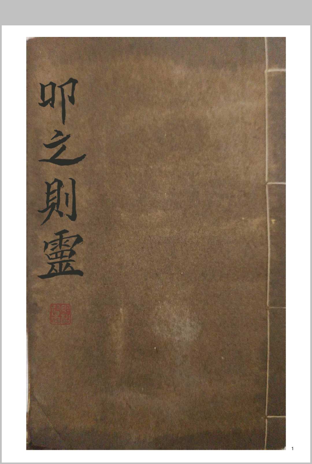 叩之则灵（道家）