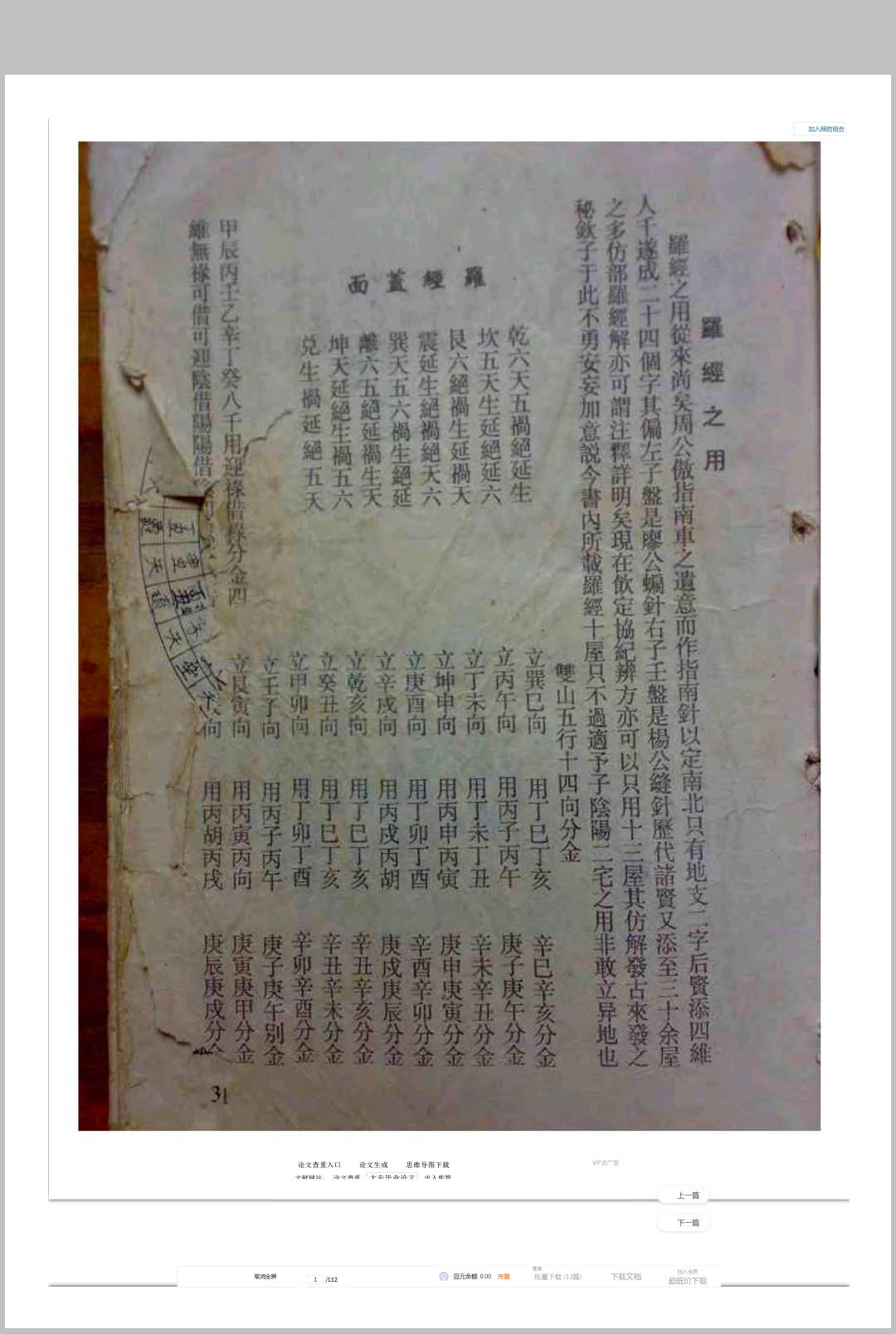 廿十四山寻龙点穴要览