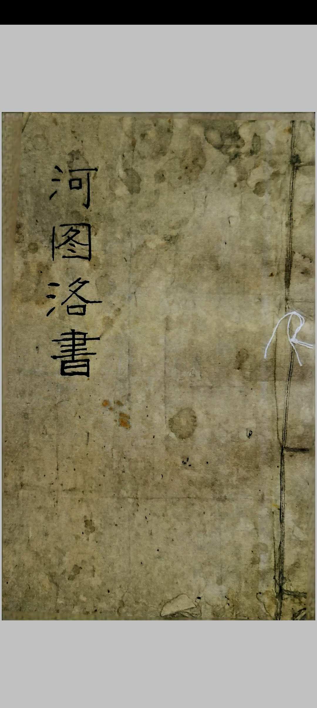 河图洛书