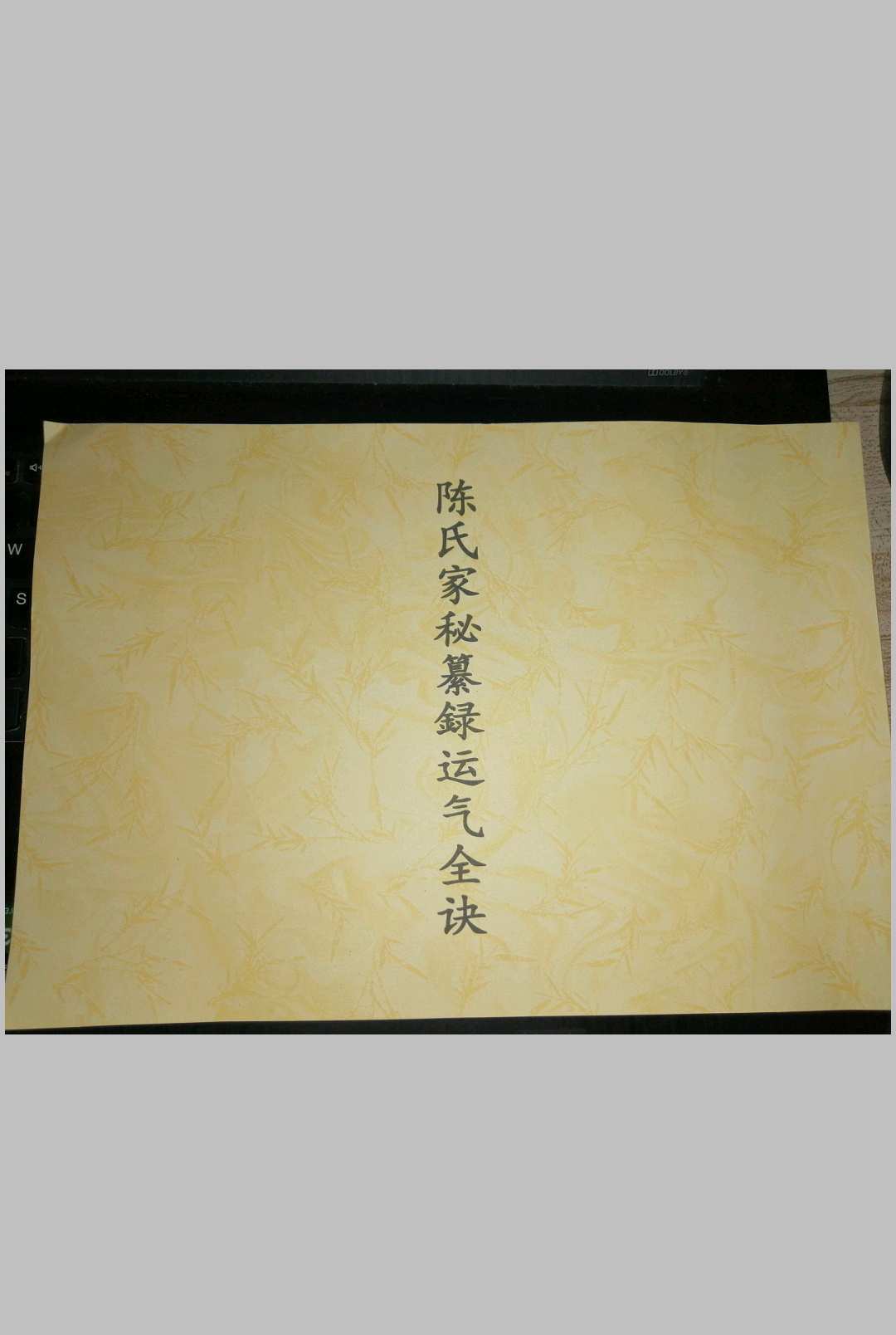 陈氏家秘运气全决