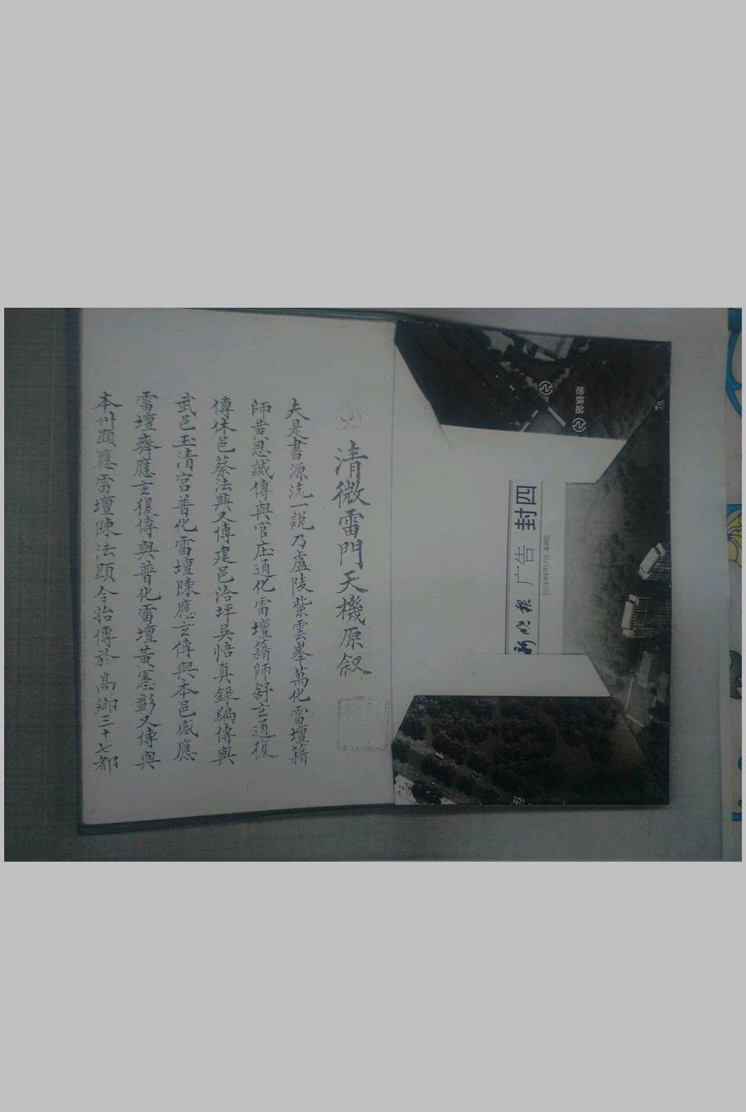 清微雷门天机 戴祥柳手抄