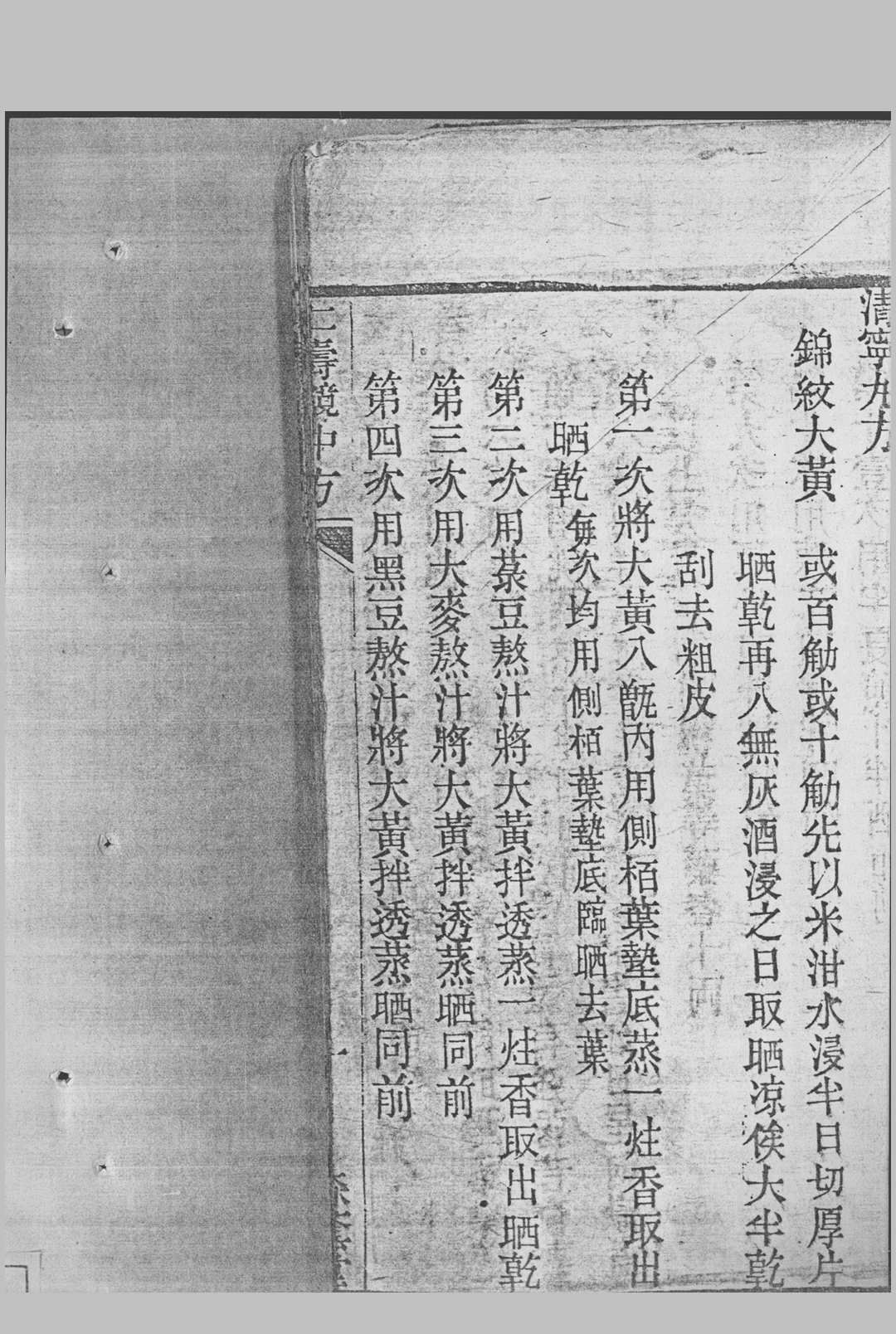 仁寿镜中方 森荫堂主人