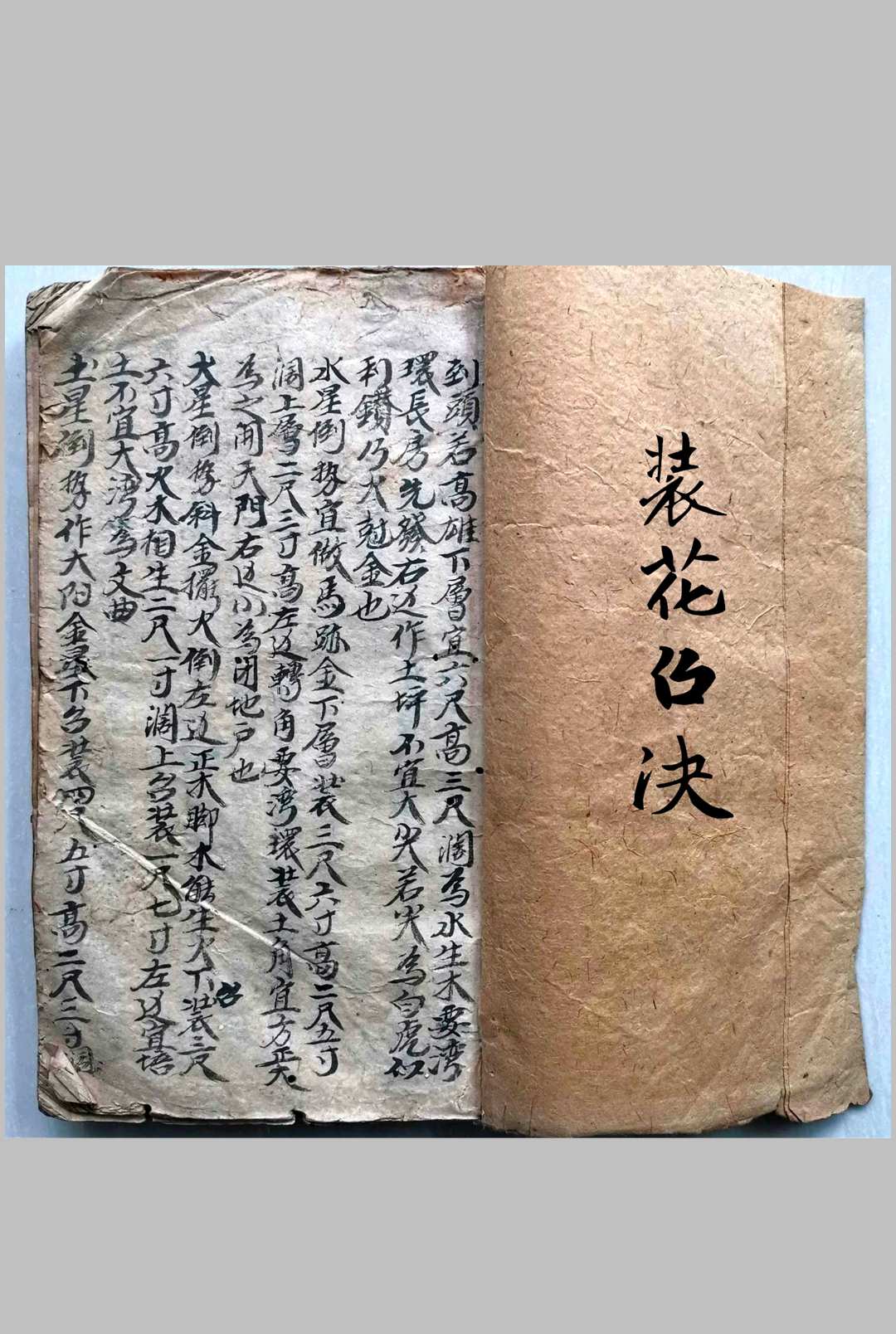 装花召诀（风水）
