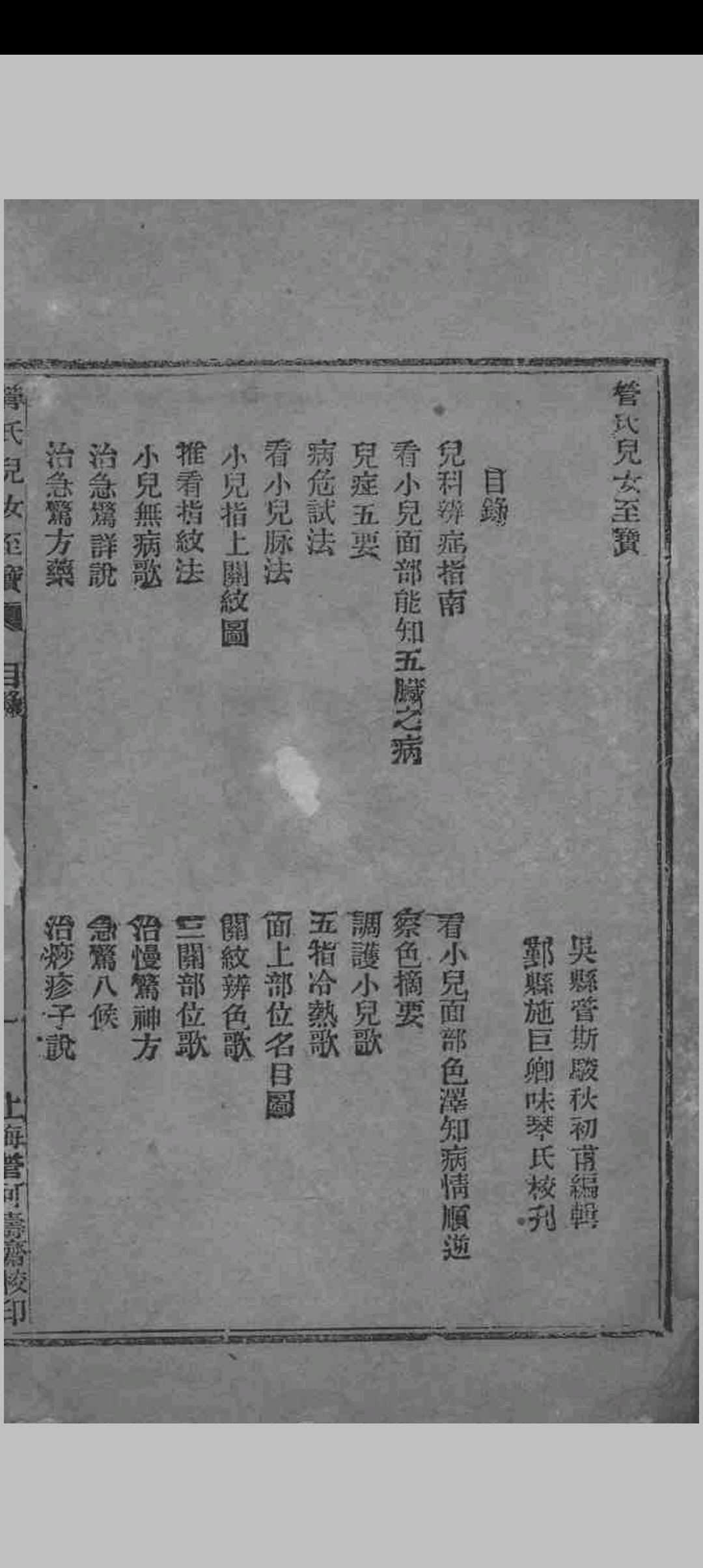 管氏儿女至宝 管斯骏辑