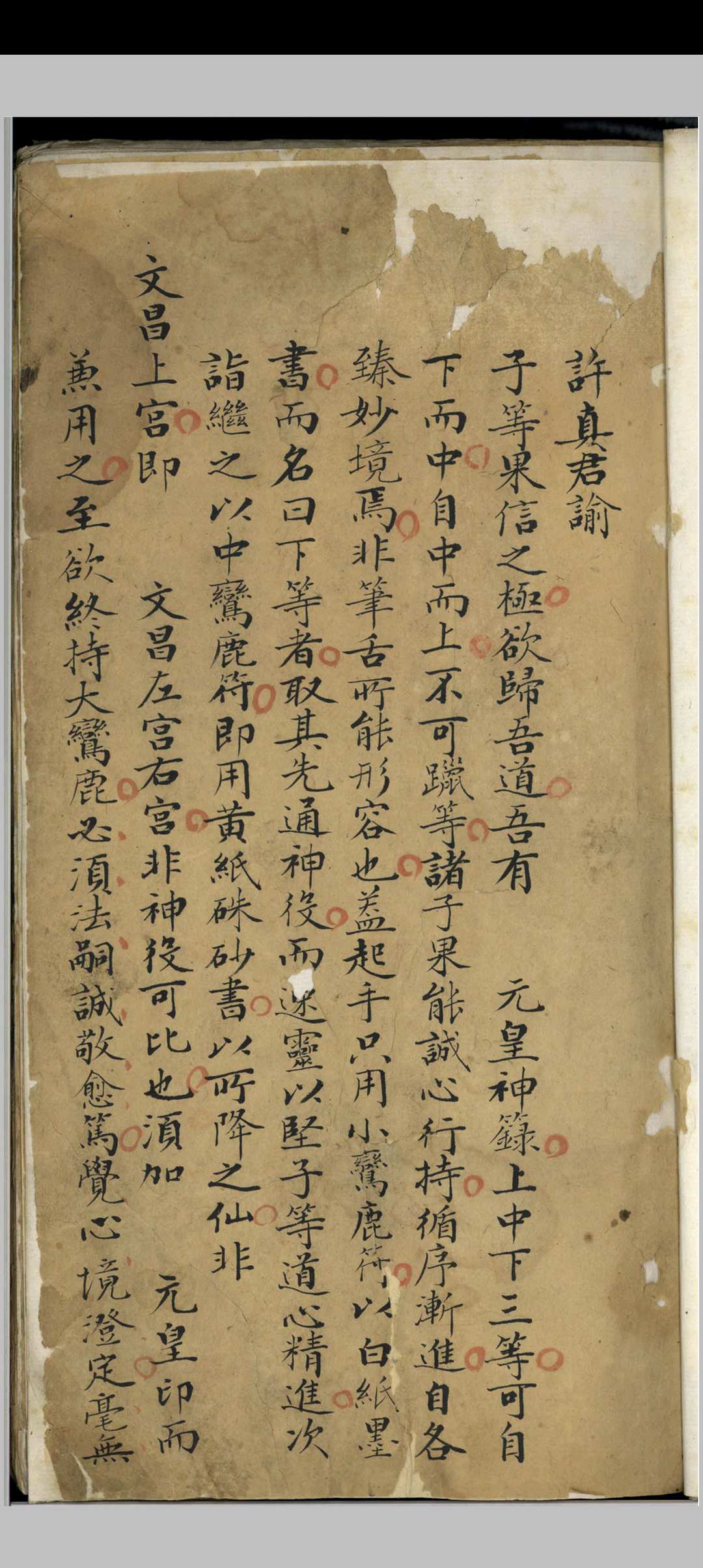 元皇笔录