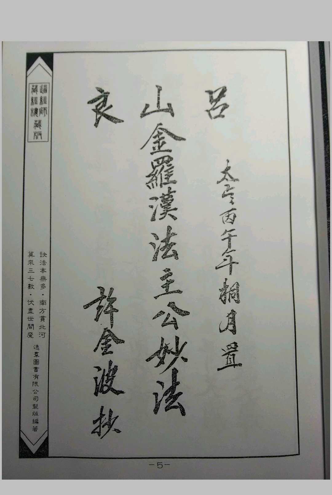 拜天公游地府法度道门秘诀集锦