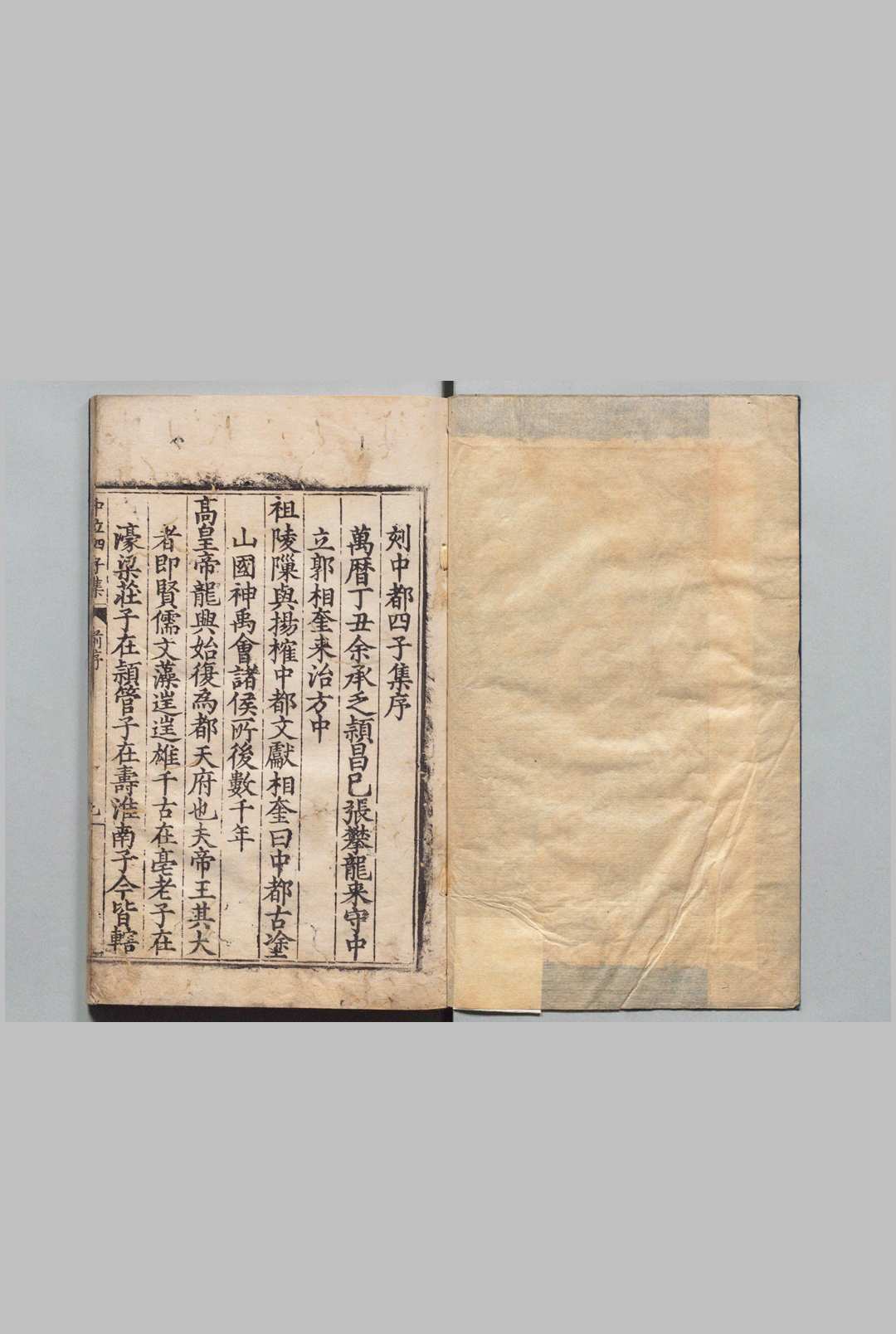 中都四子集 朱东光 明万历7年