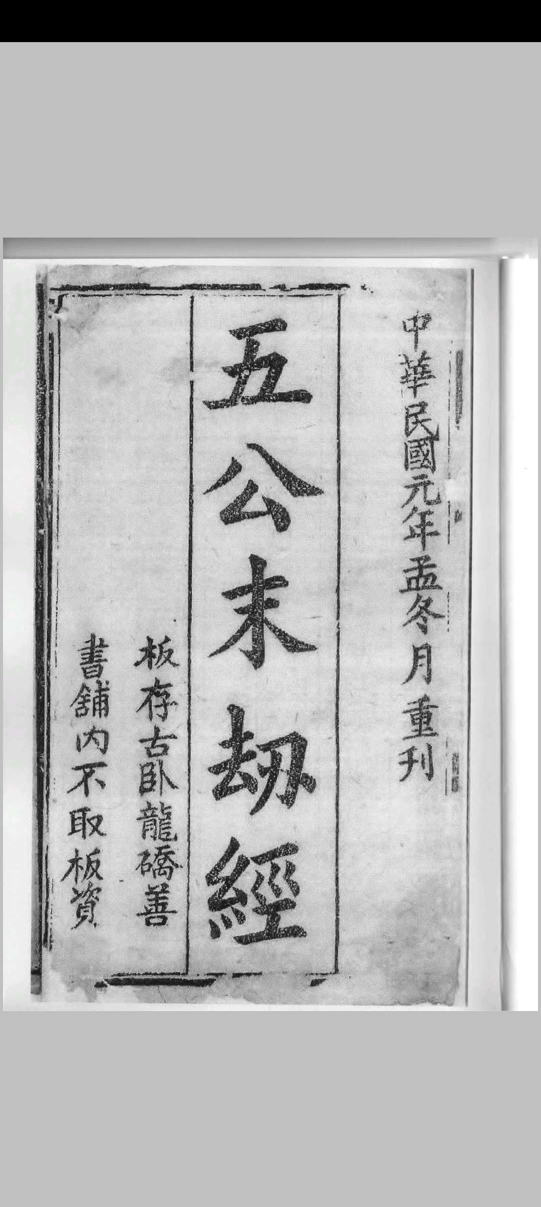 五公末劫经, 五公经