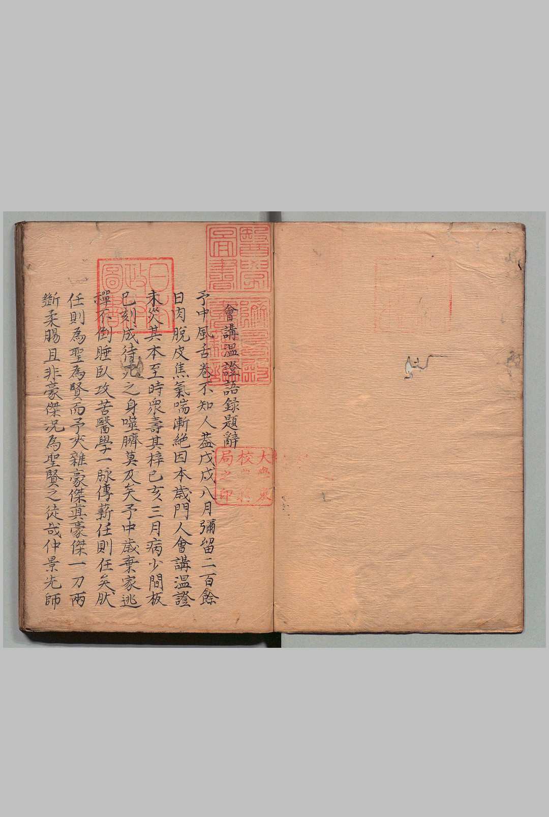 温证语录 喻昌（清）写本 ,文化8年