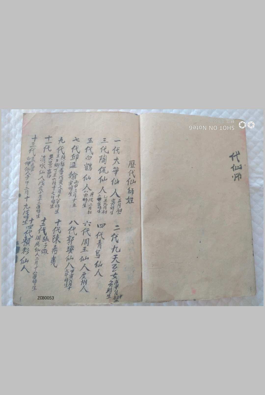 江西赣州历代仙师地理秘本