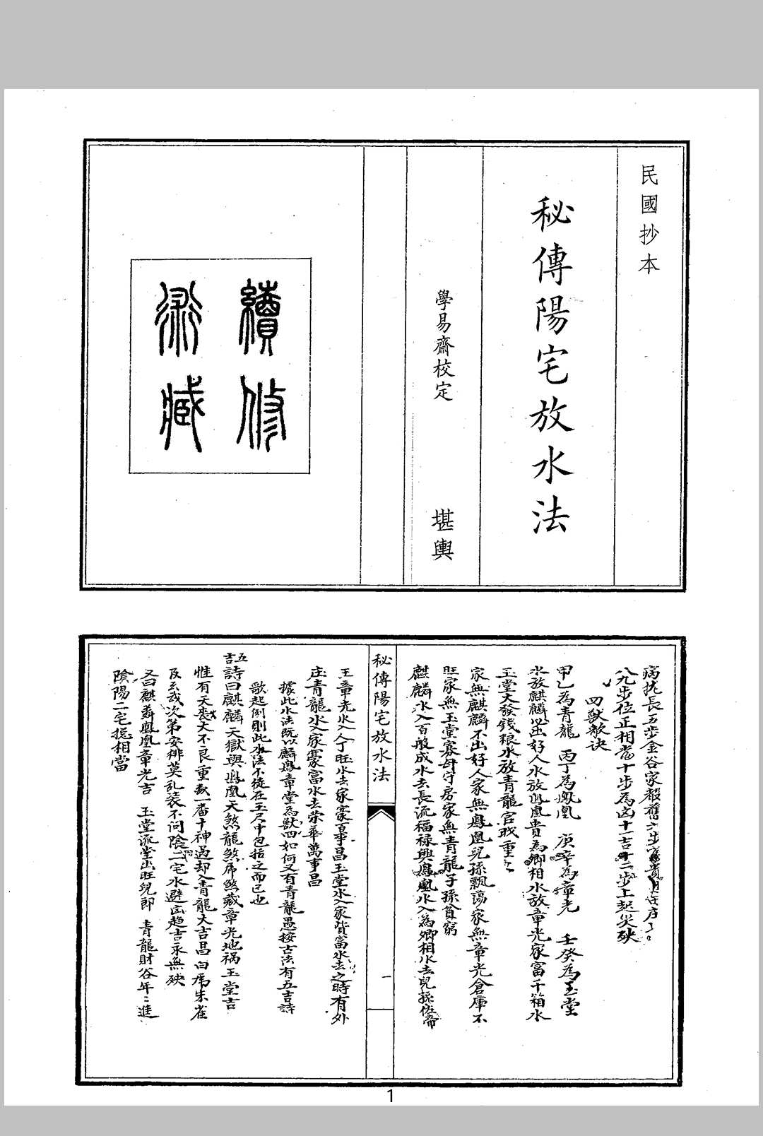 秘传阳宅放水法