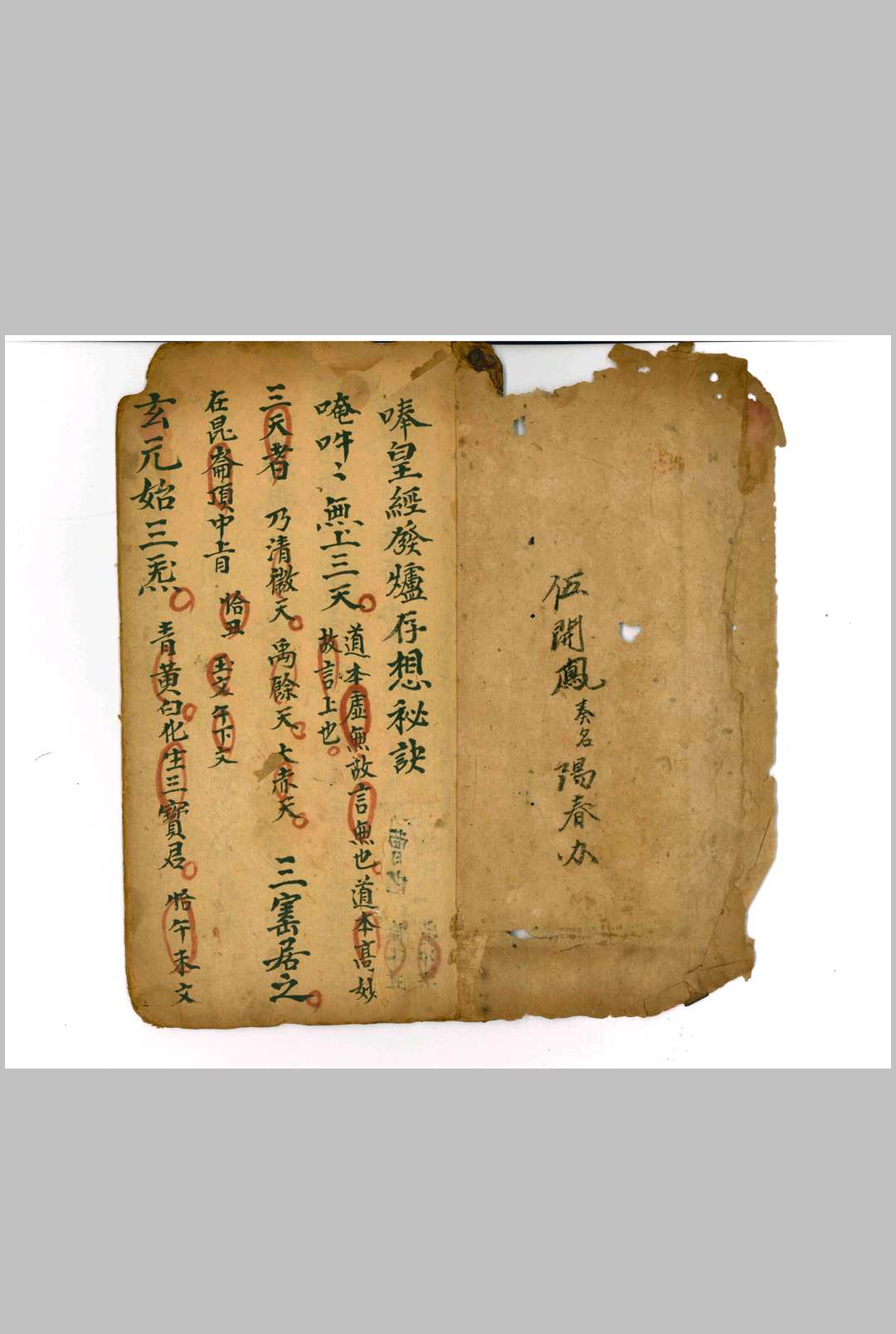 唪皇经发炉存想秘诀