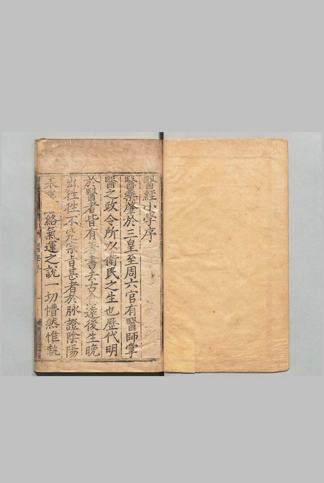 医经小学 ６卷 刘纯 明正统3年