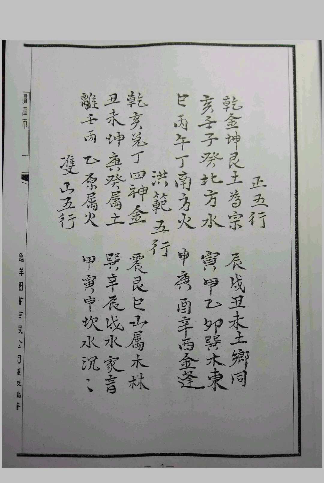 杨公堪舆阴阳法箓