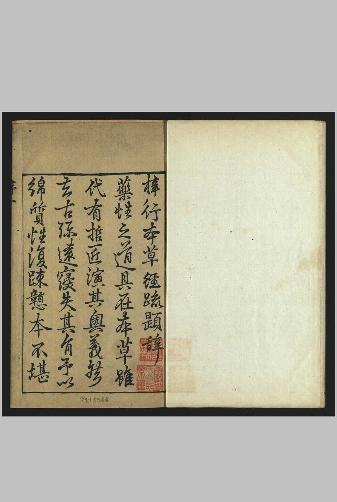 神农本草经疏 , 三十卷 谬希雍,[常熟 , 毛晋] 绿君亭, 明天启5年 [1625]