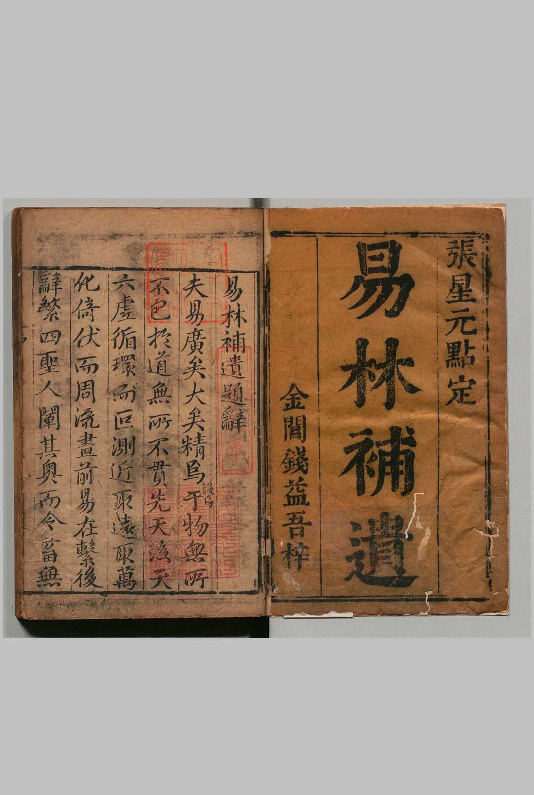 易林补遗 12卷 张世宝（明）印年 ,清