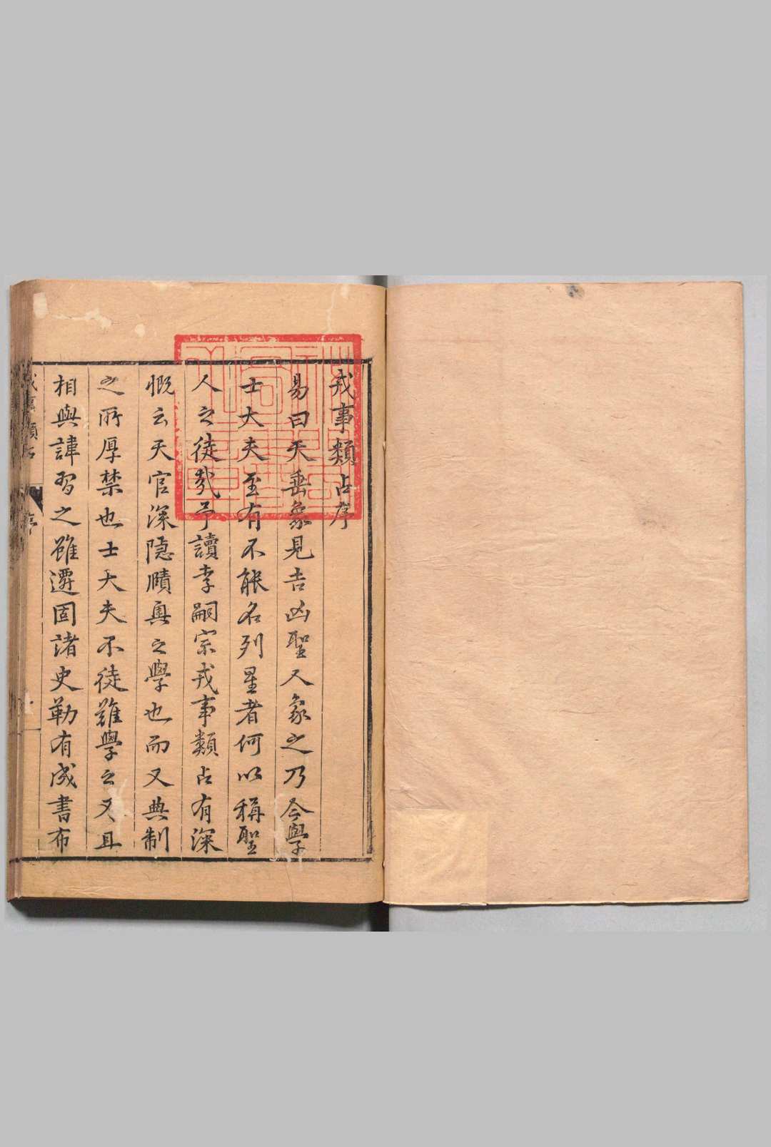 戎事类占 21卷 李克家（元）明万历25年 , 厌原山馆