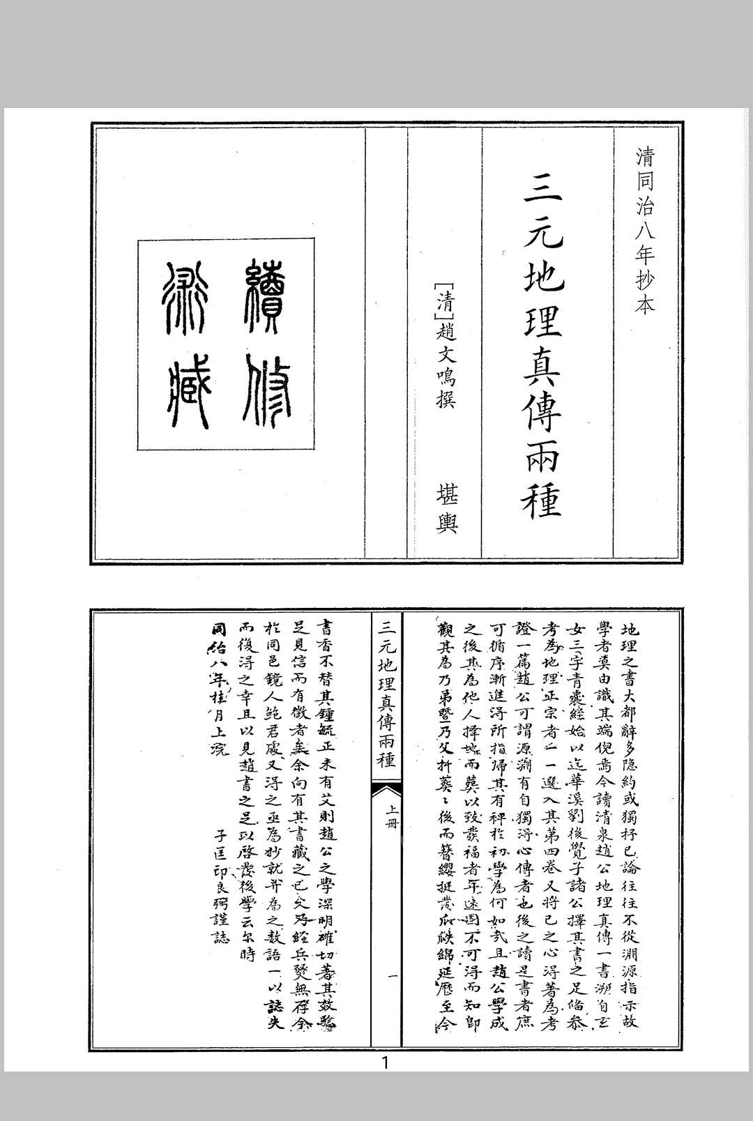 三元地理真传两种