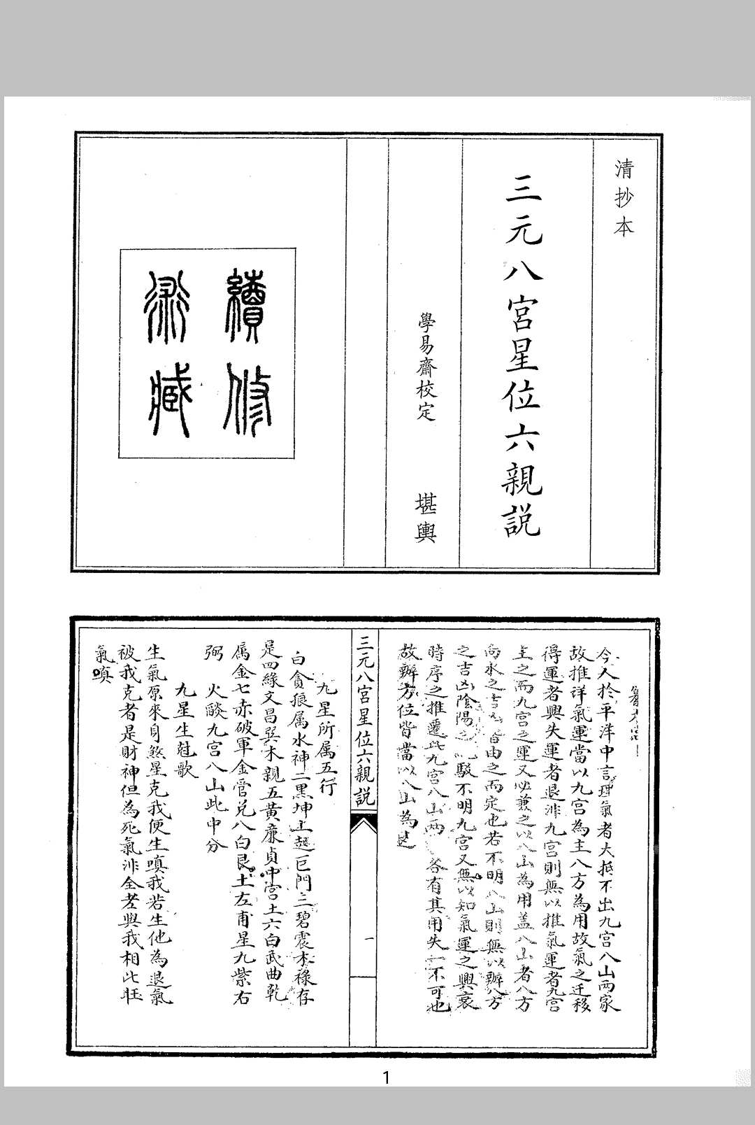 三星八宫星位六亲说