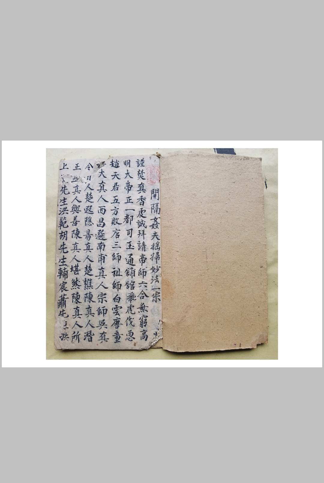 混元坛开隔jian fu yin fu 妙法一宗（原