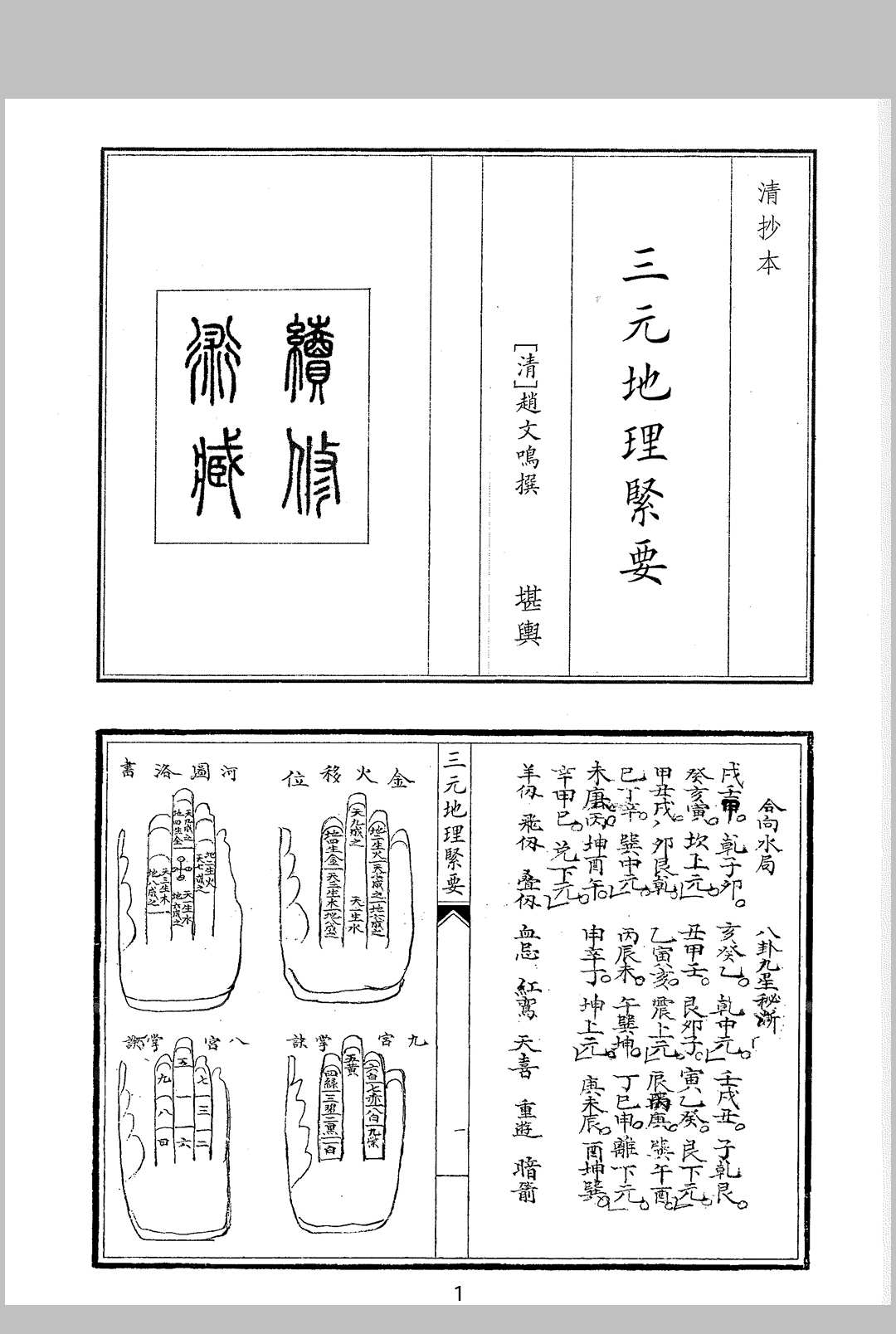 三元地理紧要