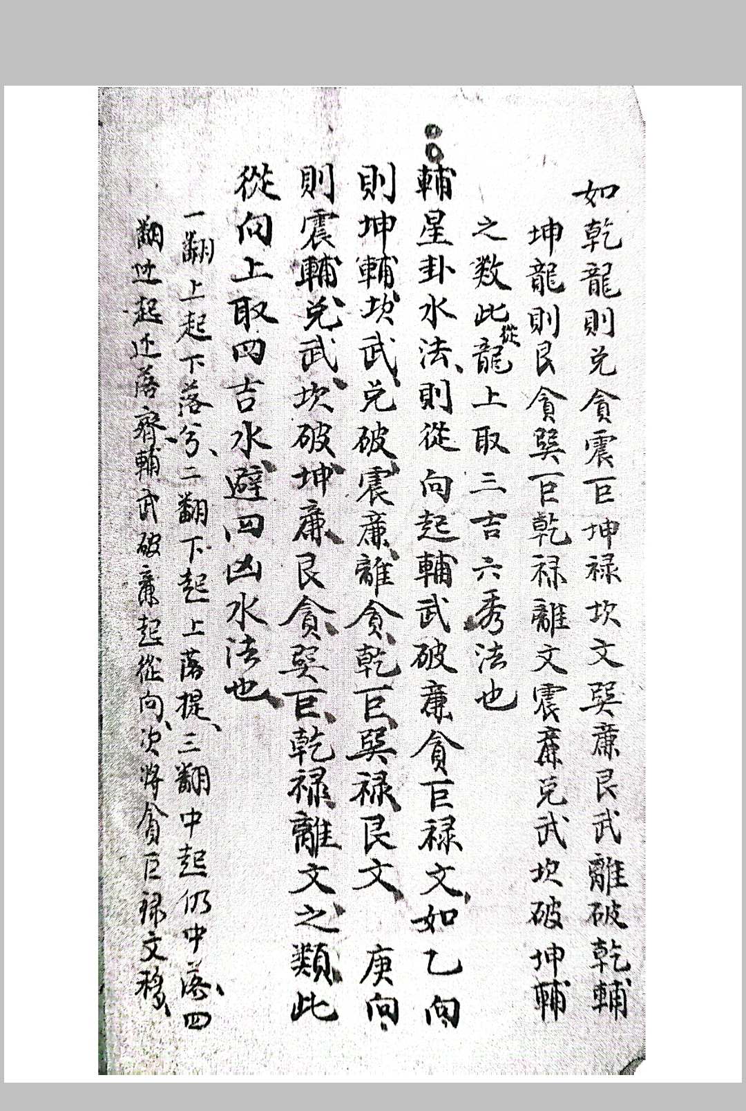 八卦合局秘传