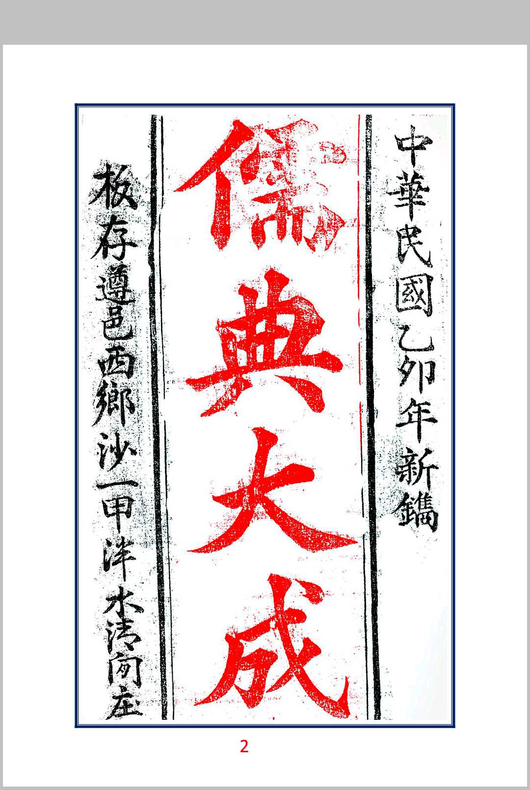 儒典大成