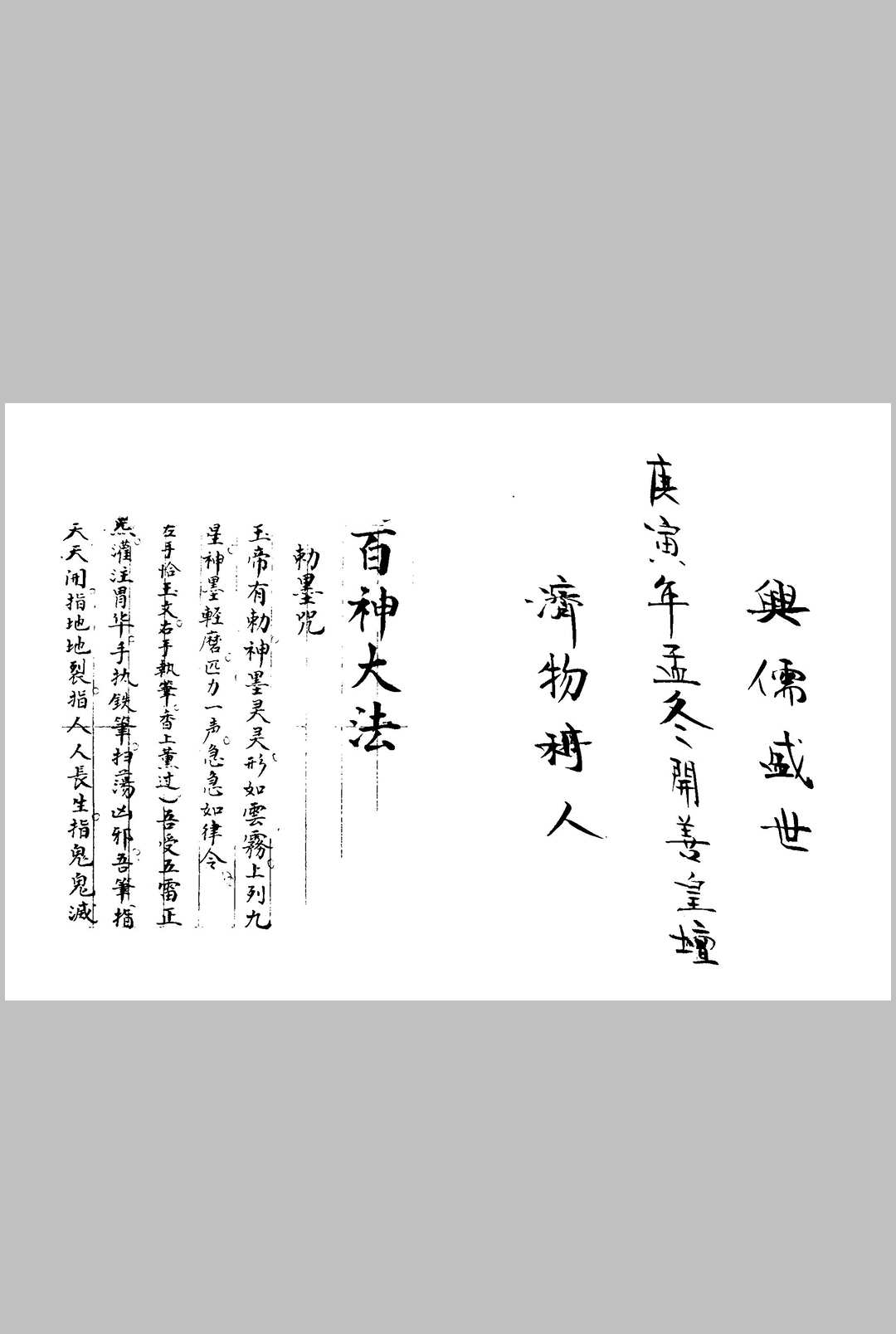 先天书符百神大法乾坤