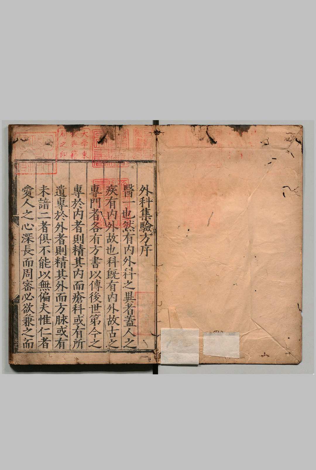 外科集验方 ２卷 周文采 明嘉靖23年 , 礼部