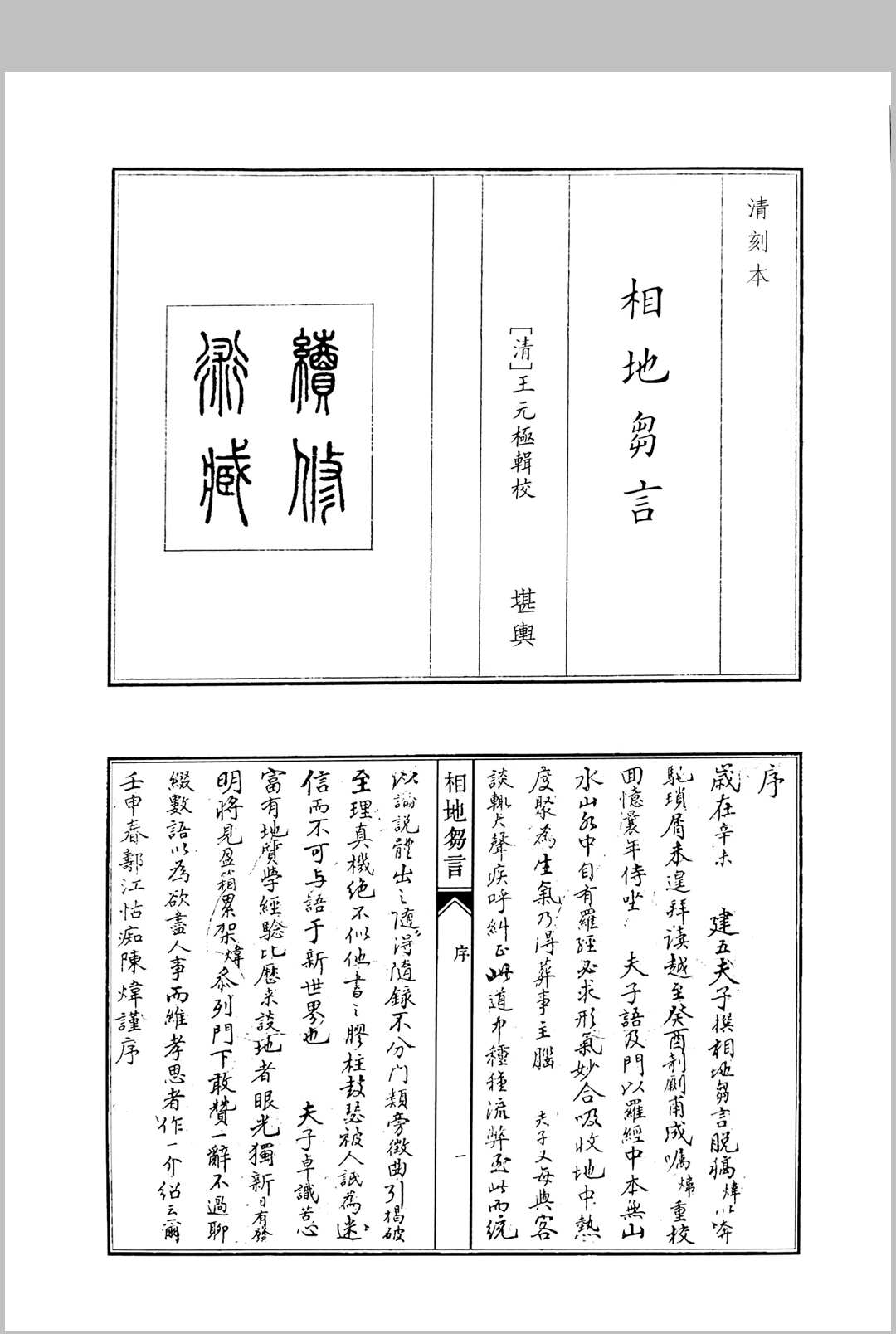 相地刍言