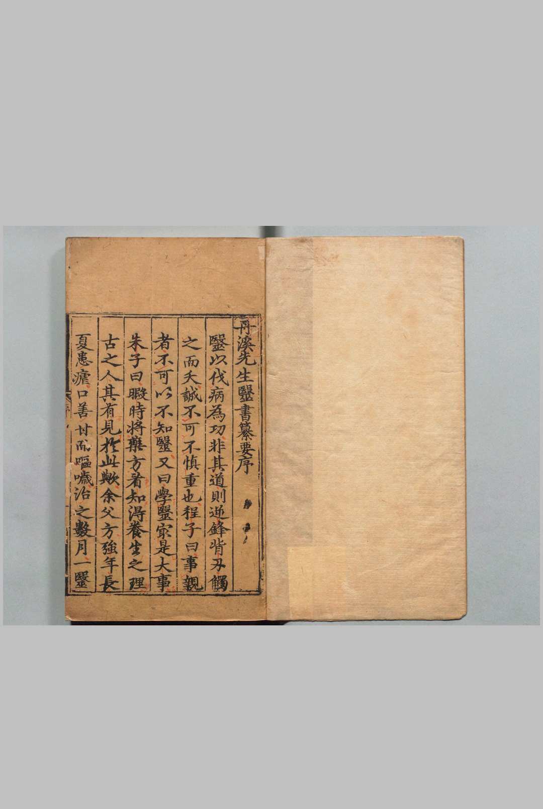 丹溪先生医书纂要 ２卷 卢和 明成化20年
